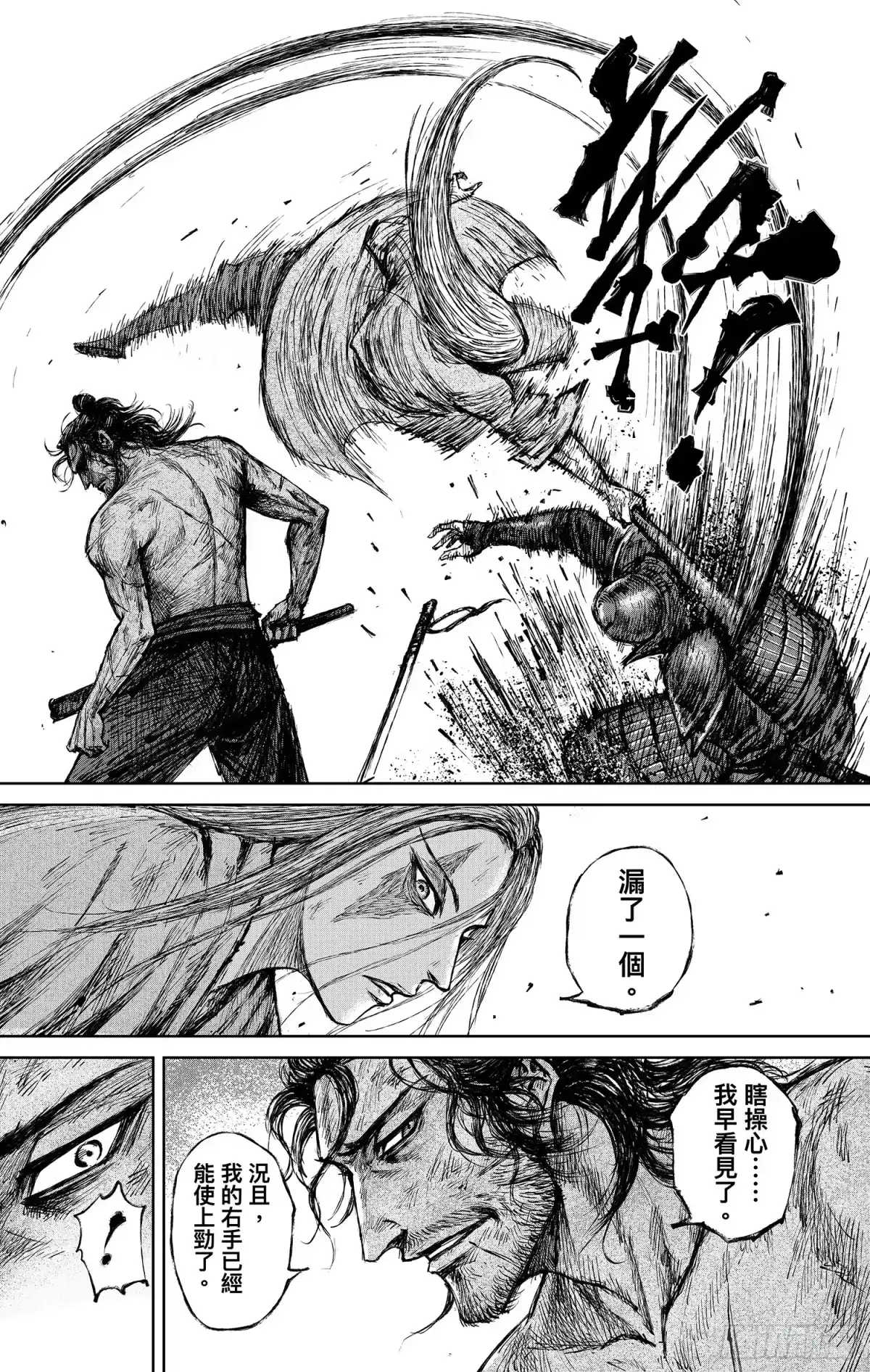 镖人 第一百二十六话 越狱 第10页