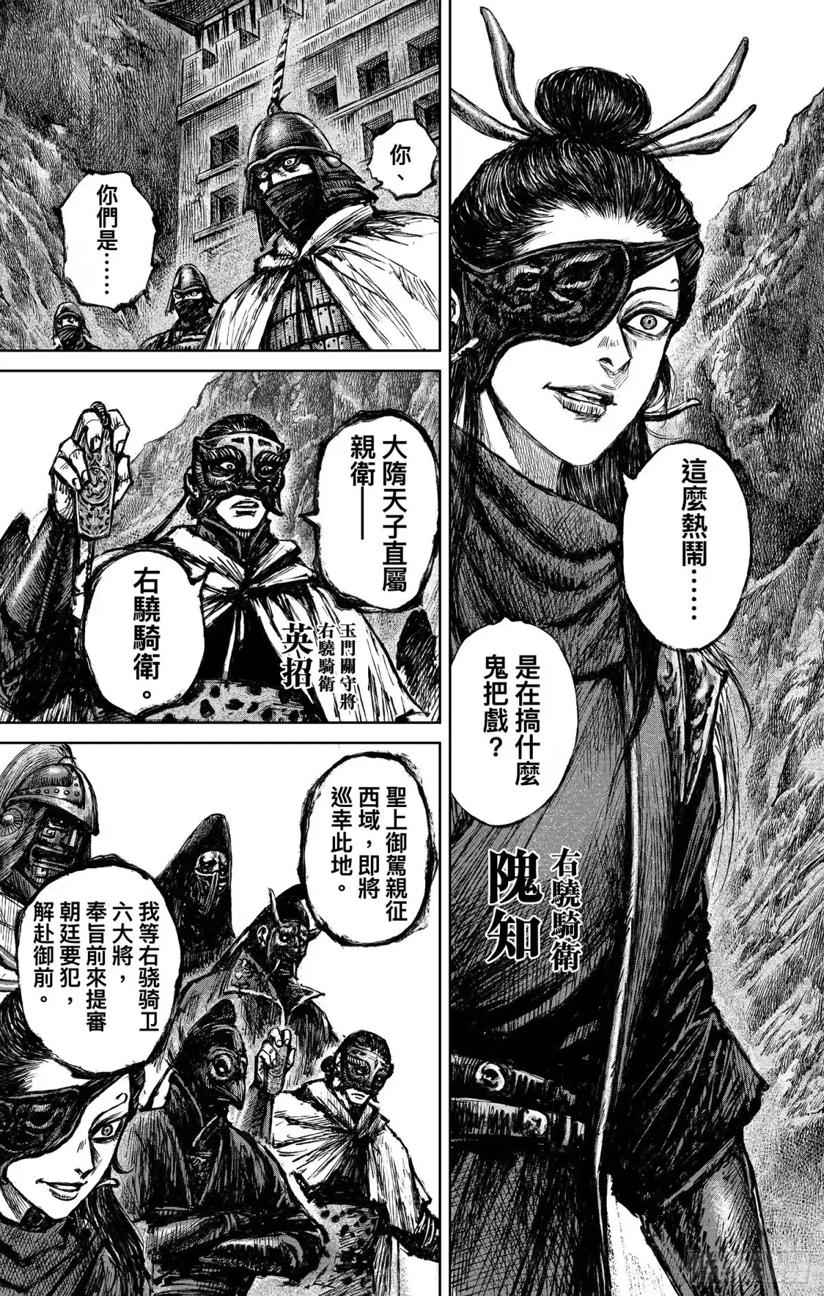 镖人 第一百二十六话 越狱 第16页
