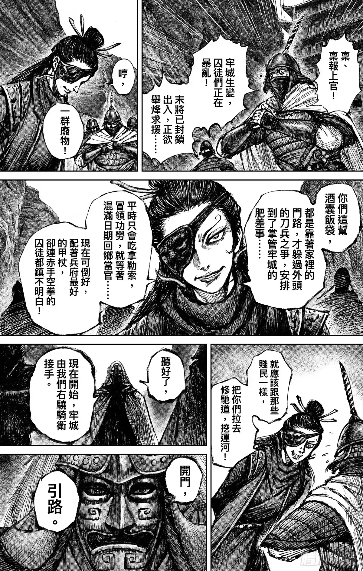 镖人 第一百二十六话 越狱 第17页