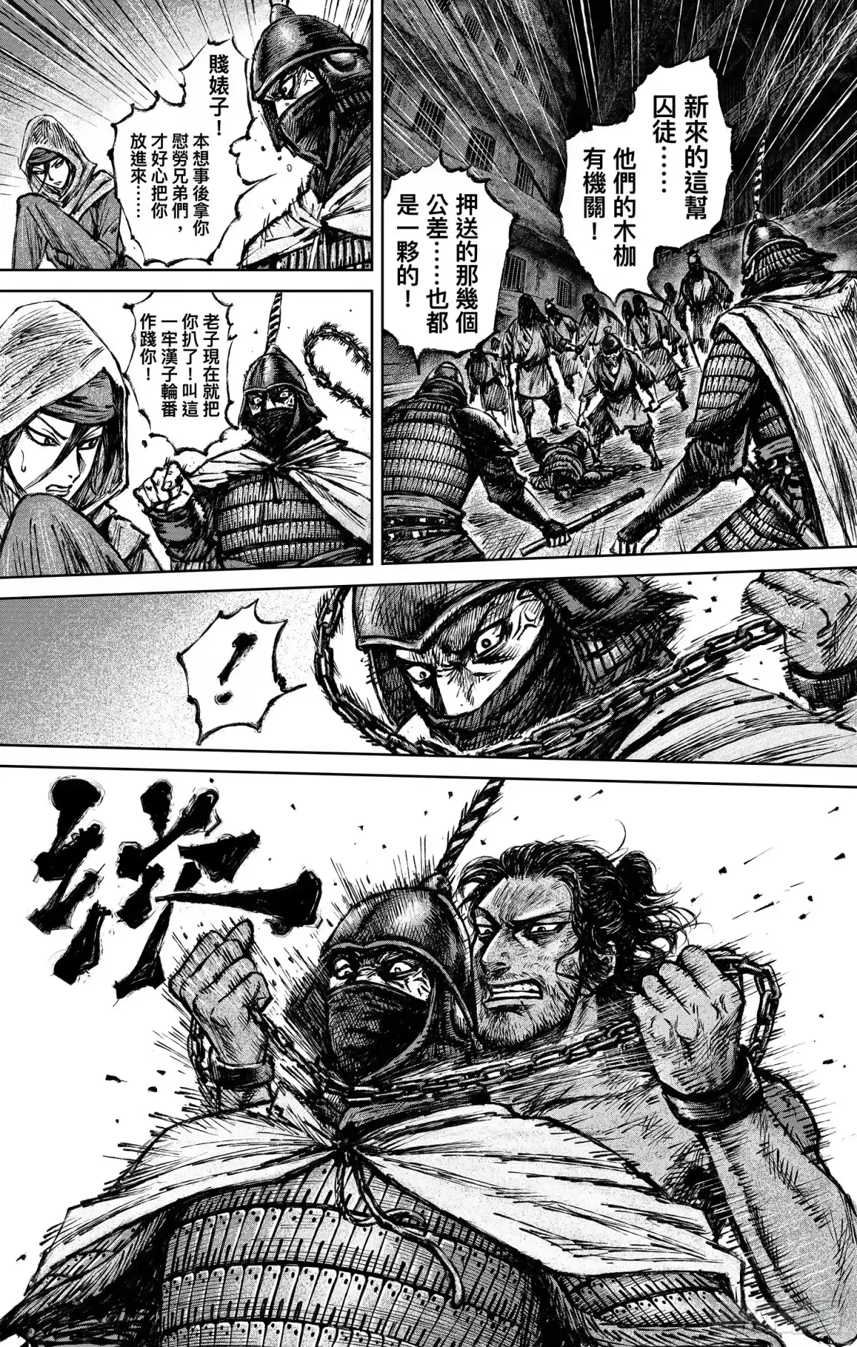镖人 第一百二十六话 越狱 第2页