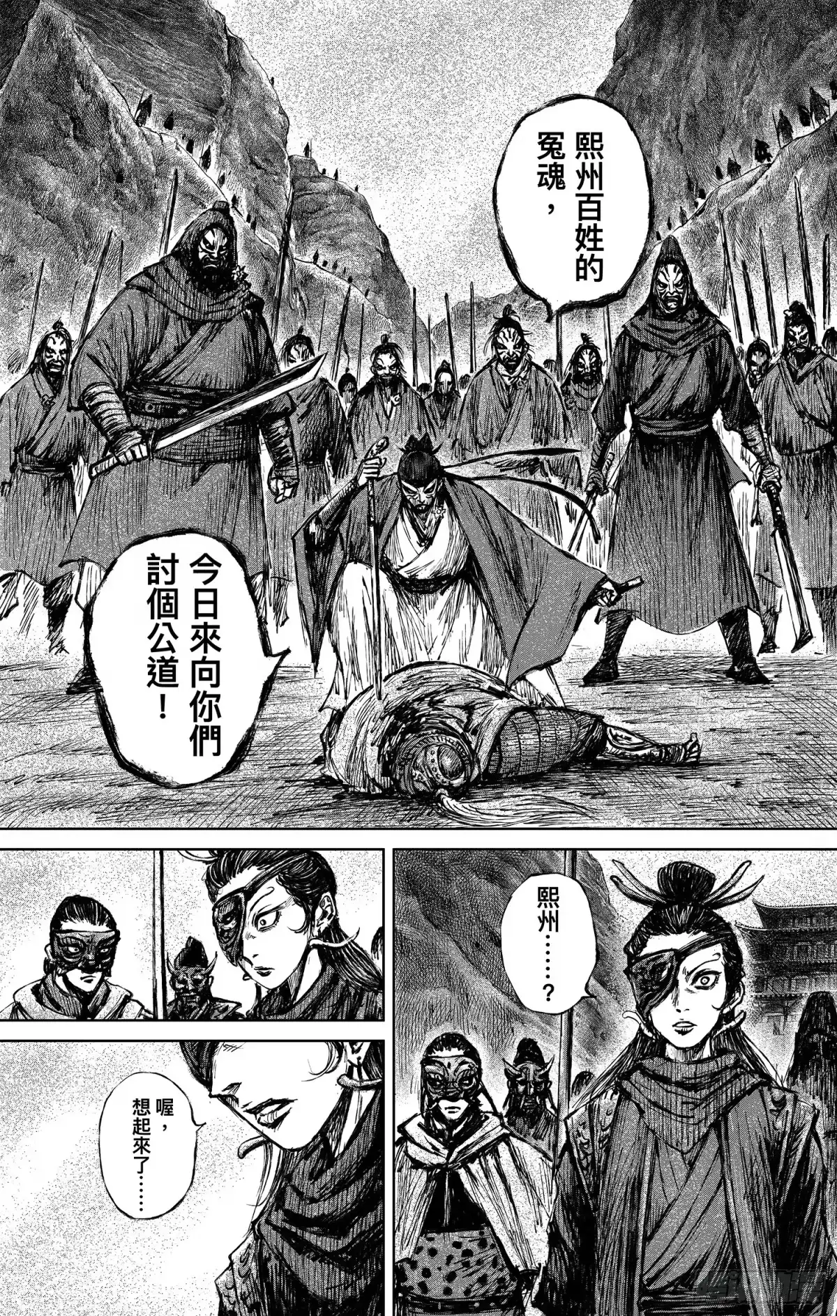 镖人 第一百二十六话 越狱 第21页