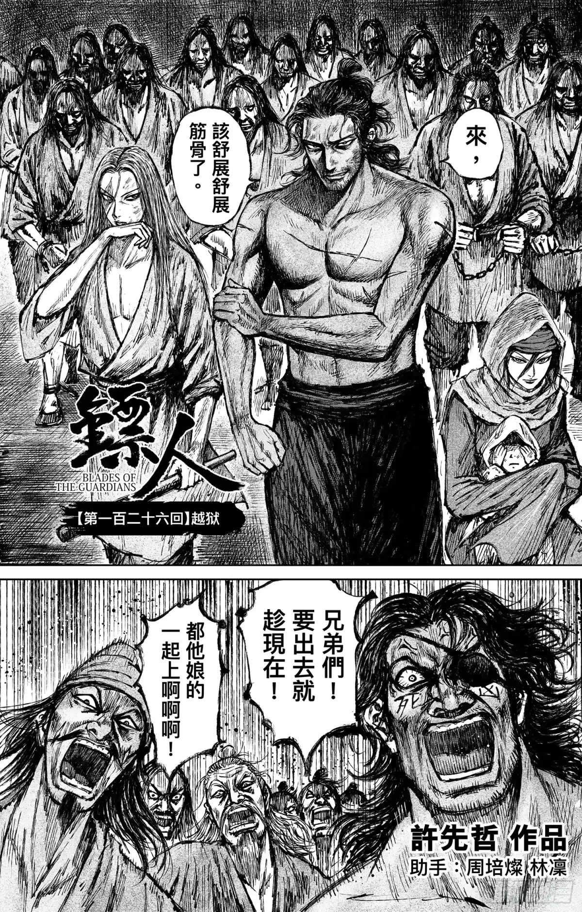 镖人 第一百二十六话 越狱 第5页