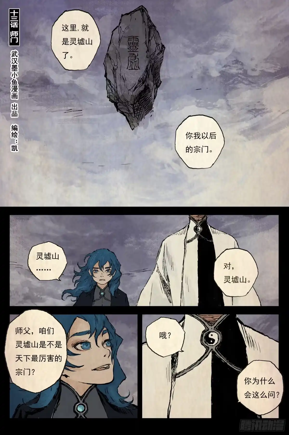 灵墟游记 119 绝冥篇 师门（下） 第1页