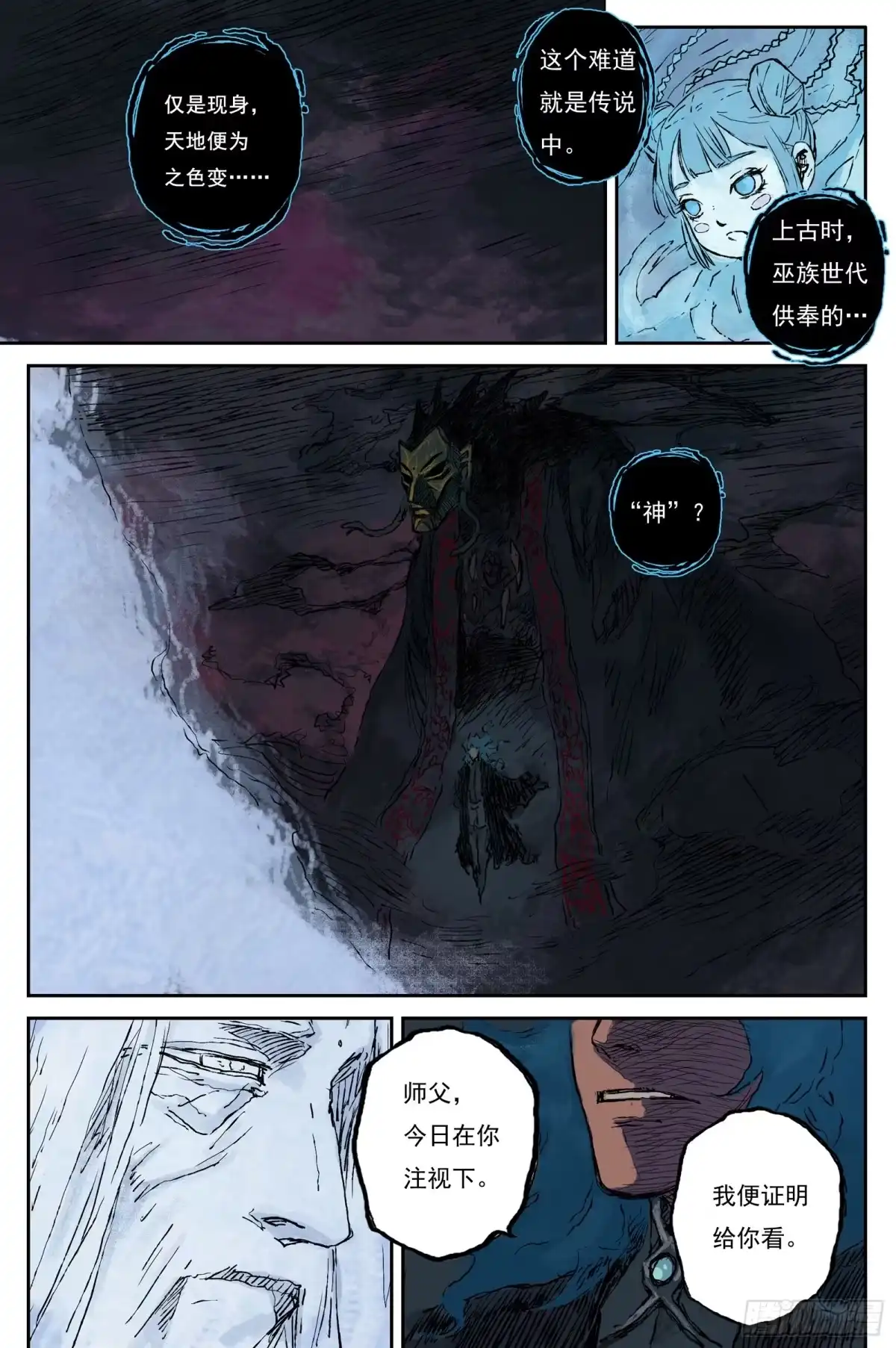 灵墟游记 119 绝冥篇 师门（下） 第10页