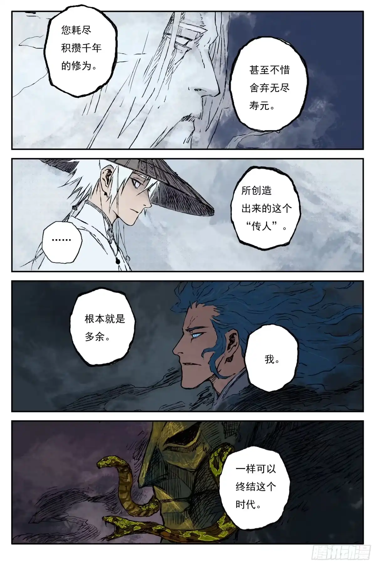 灵墟游记 119 绝冥篇 师门（下） 第11页