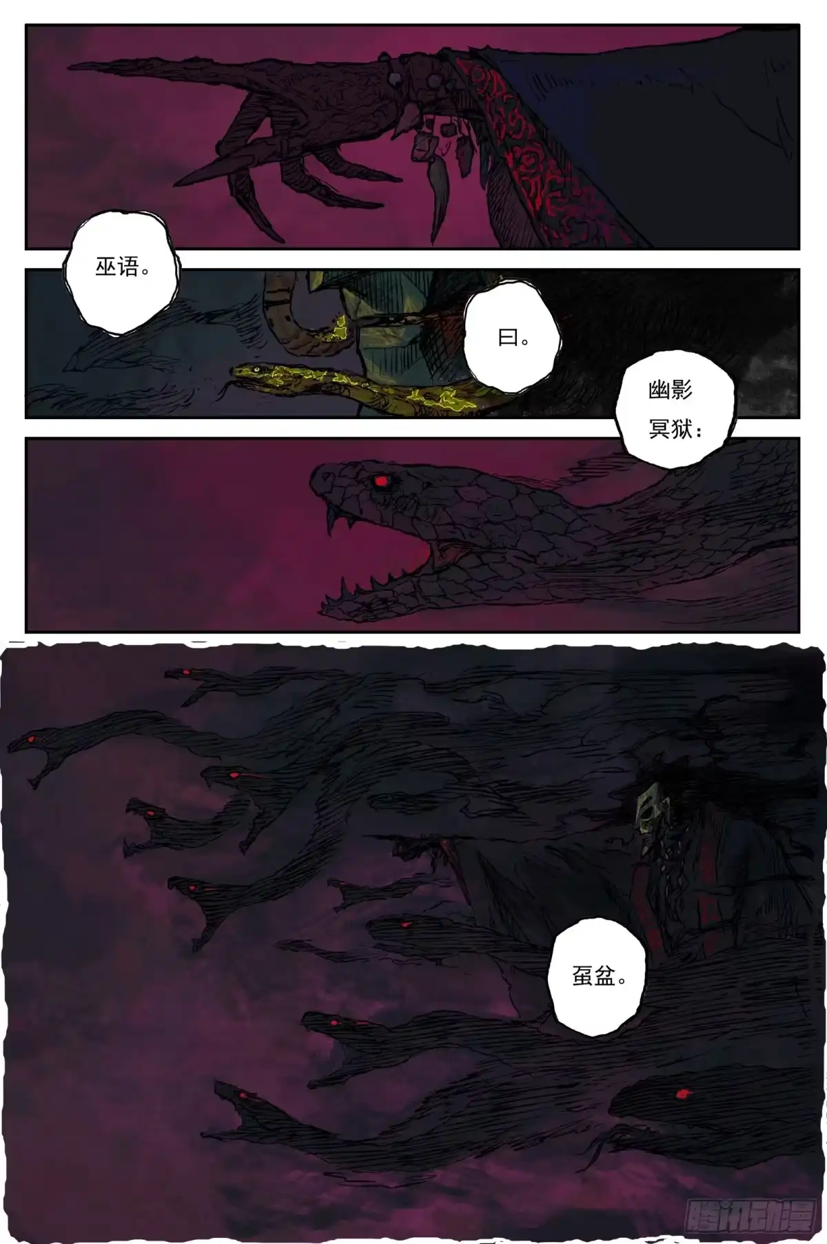 灵墟游记 119 绝冥篇 师门（下） 第12页