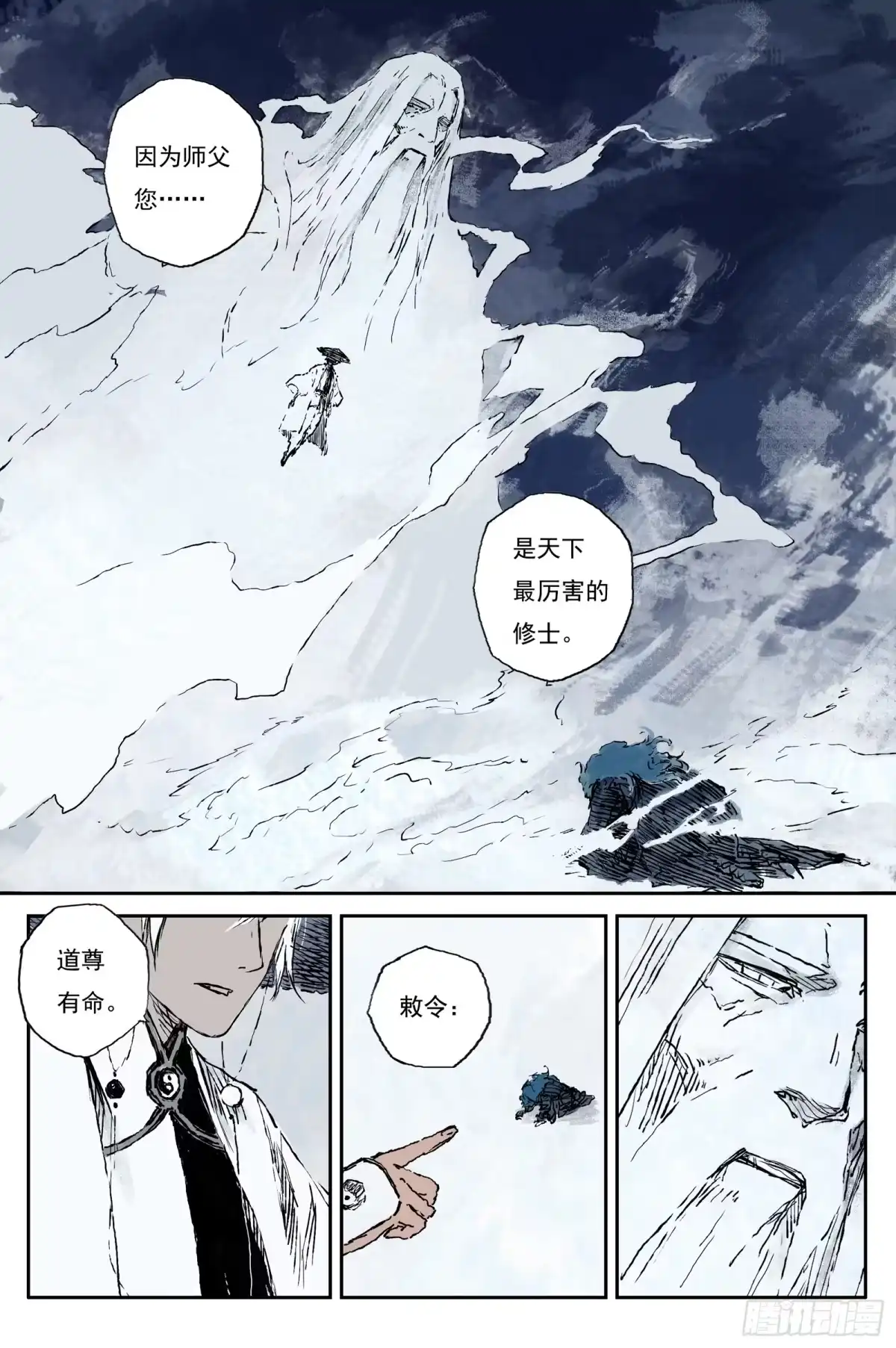 灵墟游记 119 绝冥篇 师门（下） 第2页