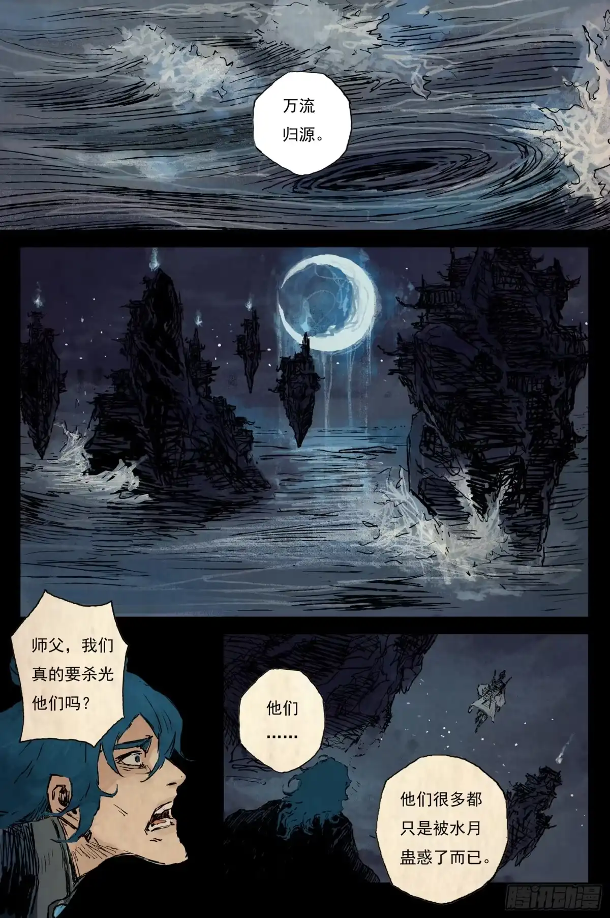 灵墟游记 119 绝冥篇 师门（下） 第3页