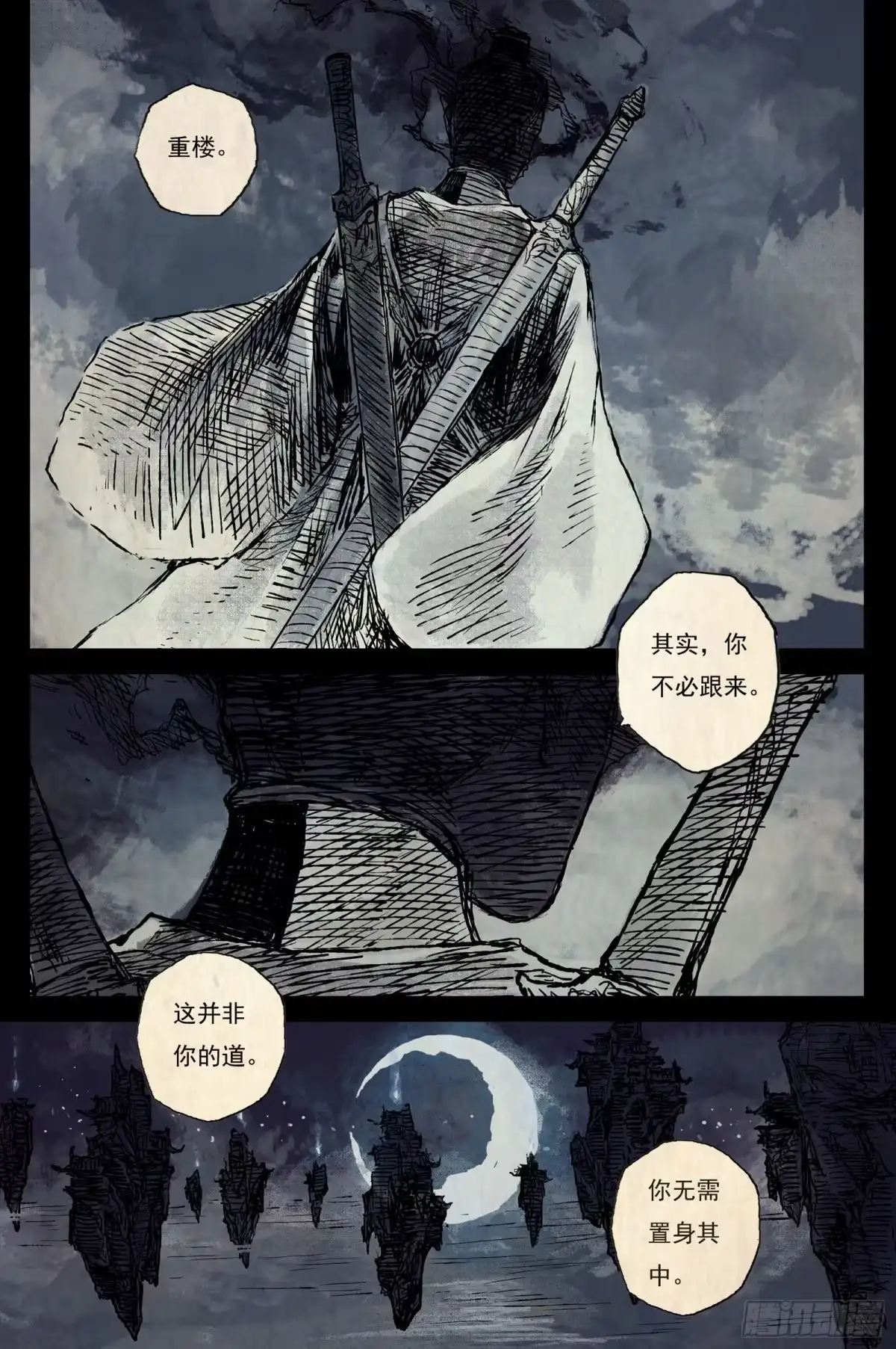 灵墟游记 119 绝冥篇 师门（下） 第4页