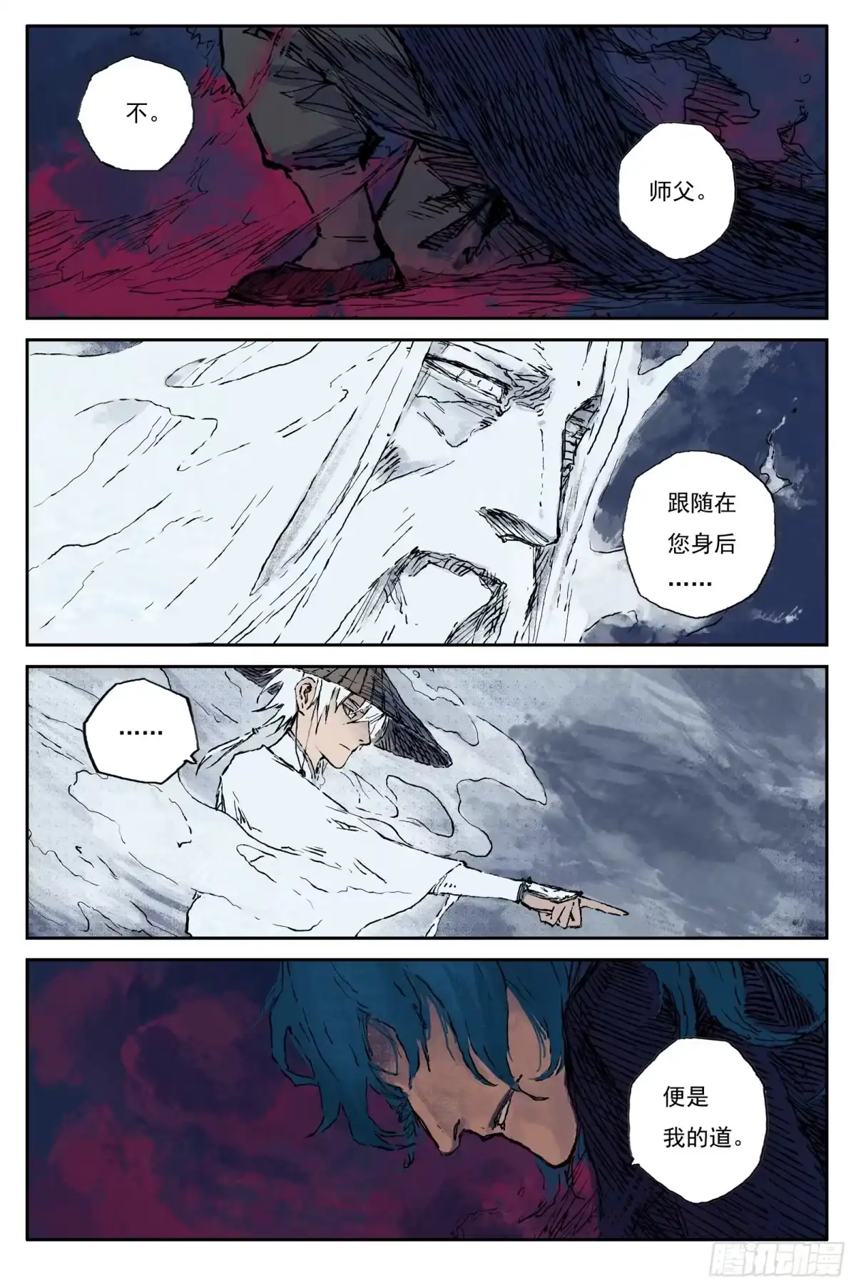 灵墟游记 119 绝冥篇 师门（下） 第5页