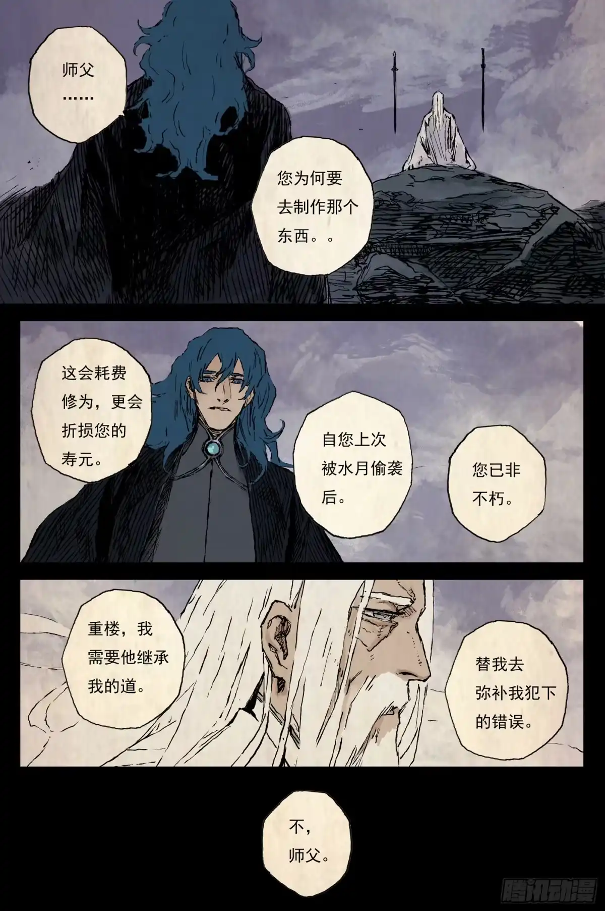 灵墟游记 119 绝冥篇 师门（下） 第6页