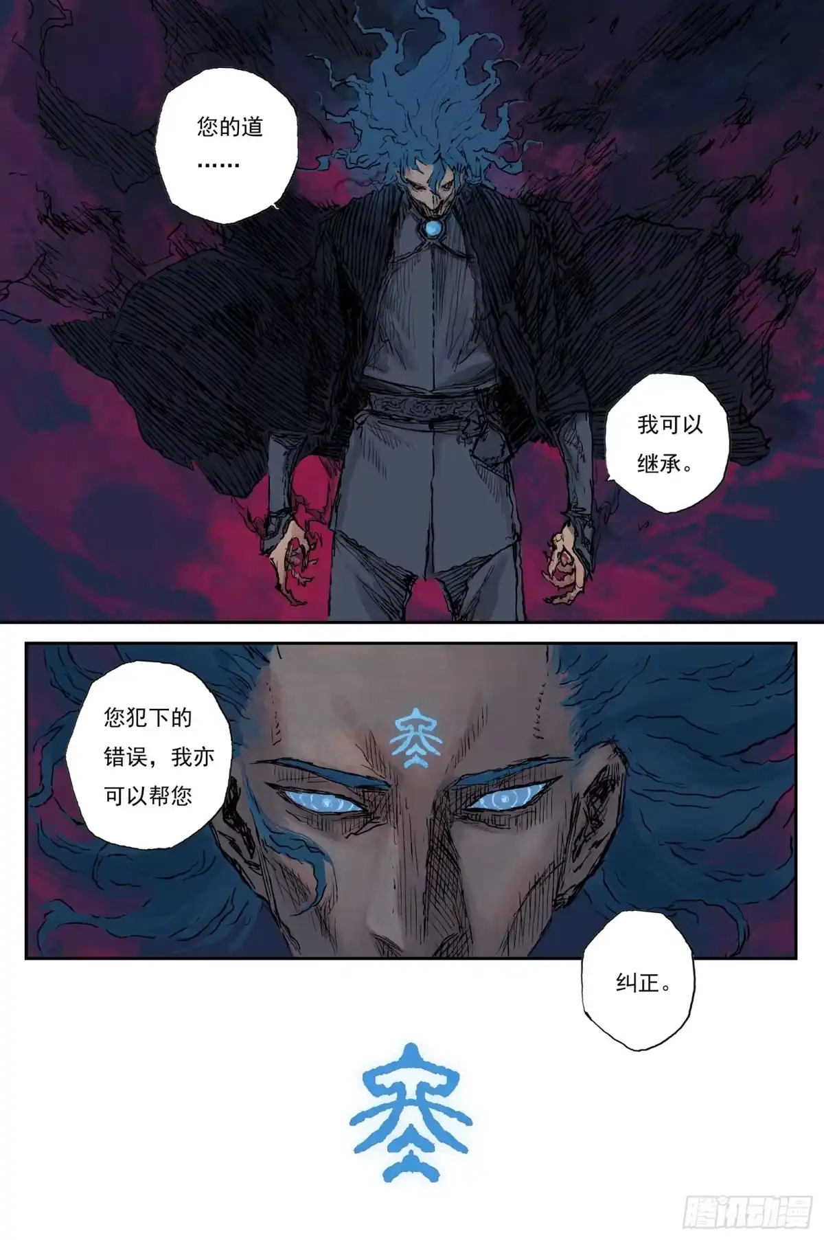 灵墟游记 119 绝冥篇 师门（下） 第7页