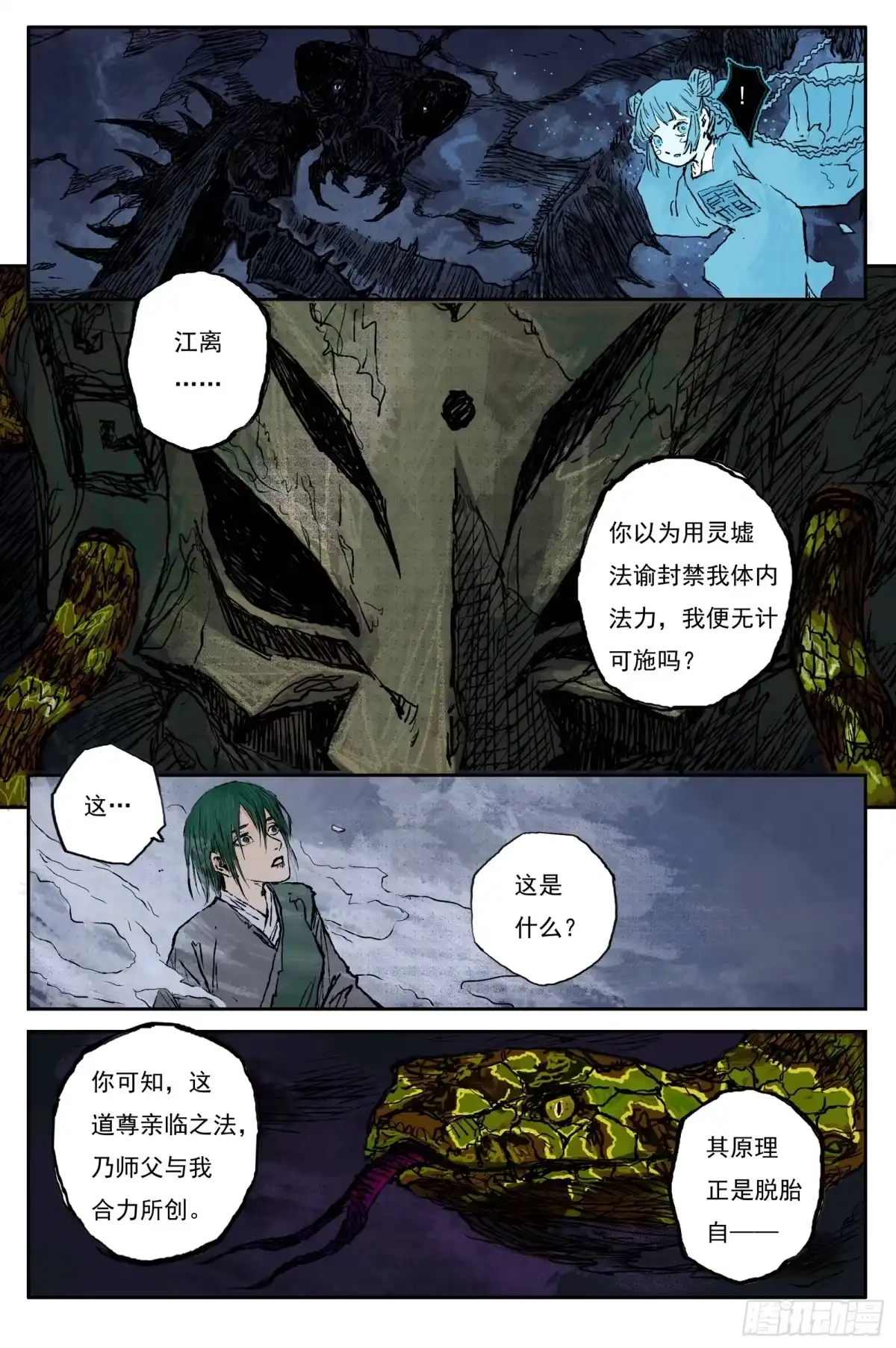 灵墟游记 119 绝冥篇 师门（下） 第8页