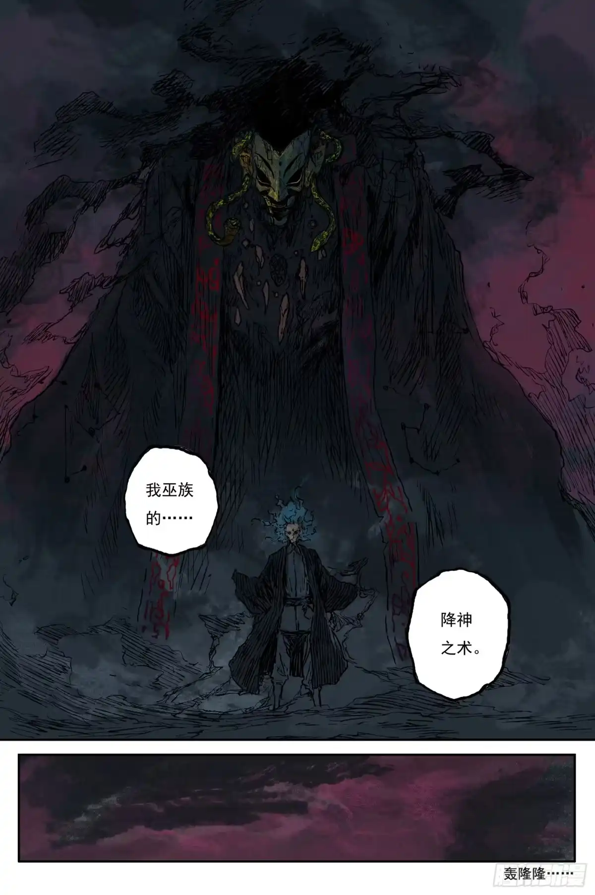 灵墟游记 119 绝冥篇 师门（下） 第9页