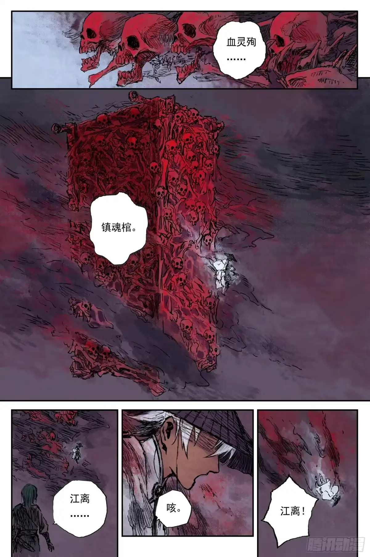 灵墟游记 120 绝冥篇 造物（上） 第13页