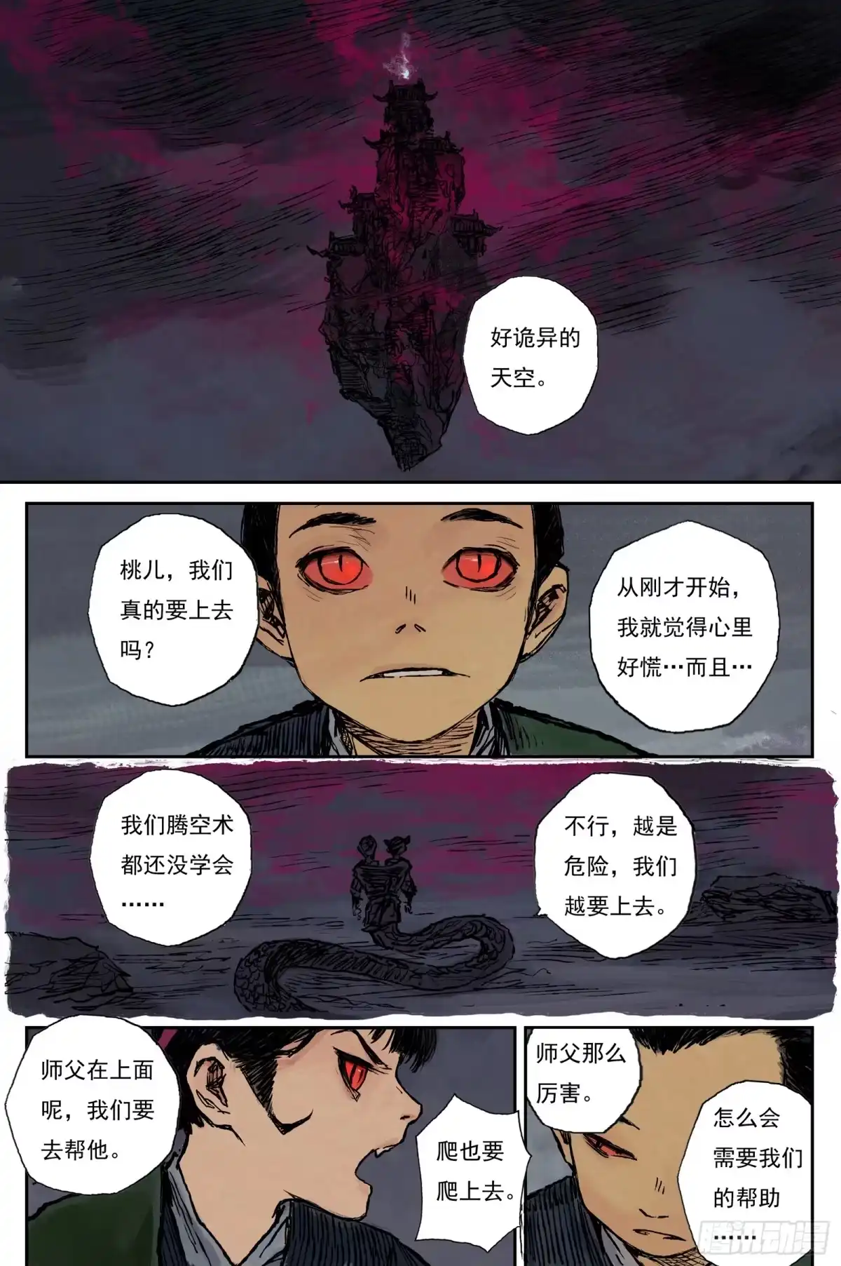 灵墟游记 120 绝冥篇 造物（上） 第2页