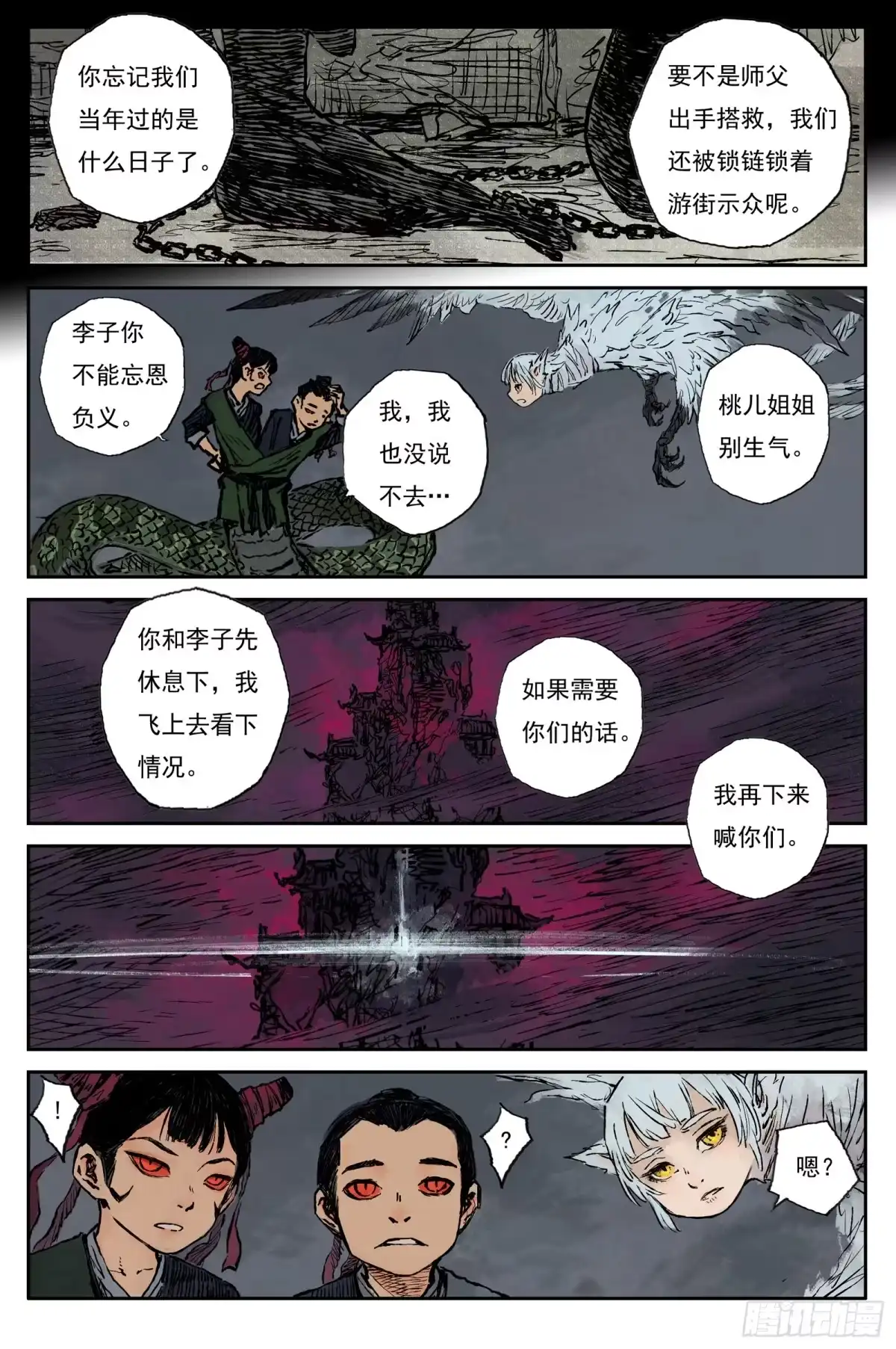 灵墟游记 120 绝冥篇 造物（上） 第3页