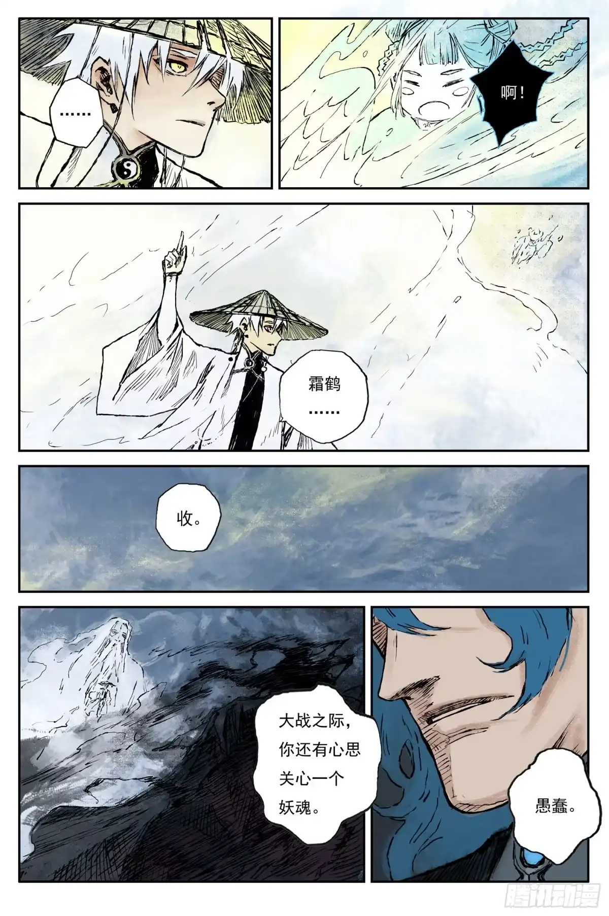 灵墟游记 120 绝冥篇 造物（上） 第7页