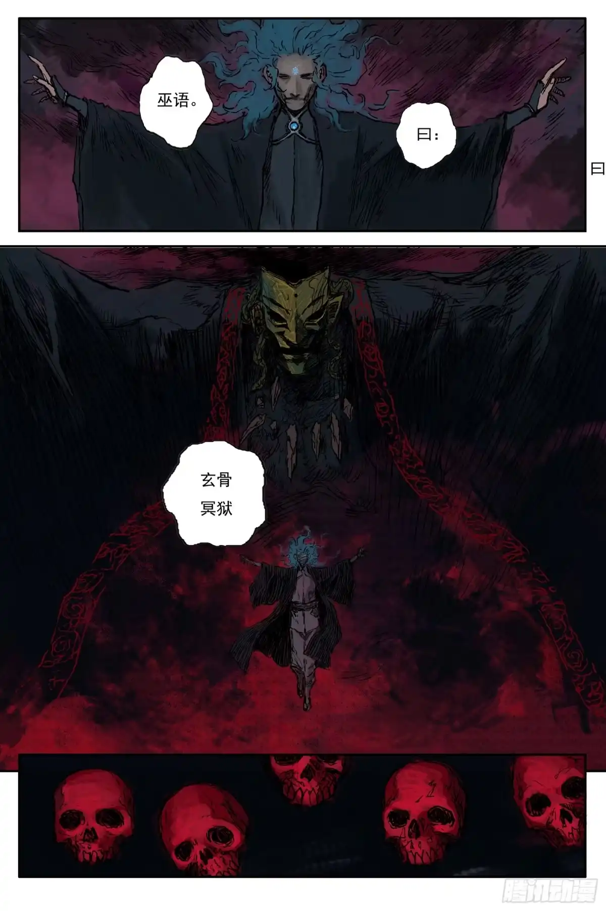 灵墟游记 120 绝冥篇 造物（上） 第8页