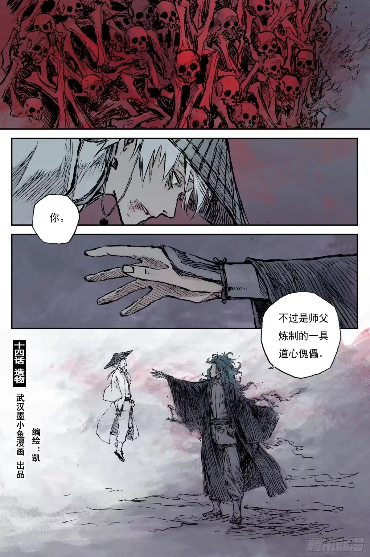 灵墟游记 121 绝冥篇 造物（下） 第1页