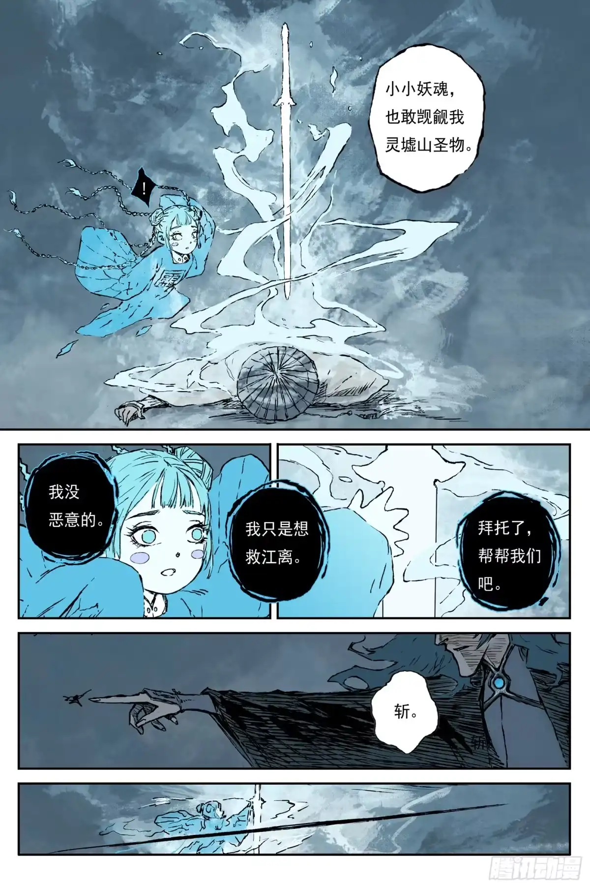 灵墟游记 121 绝冥篇 造物（下） 第12页