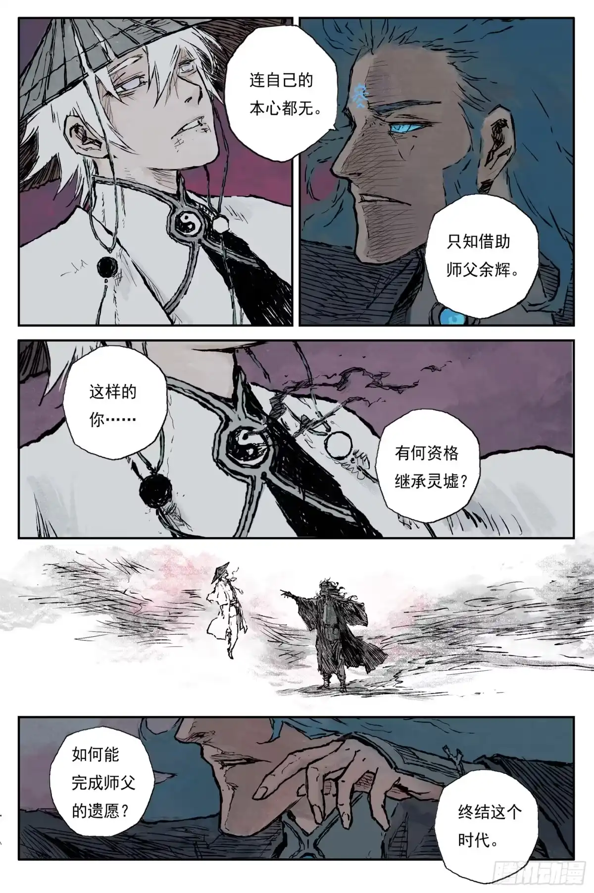 灵墟游记 121 绝冥篇 造物（下） 第2页