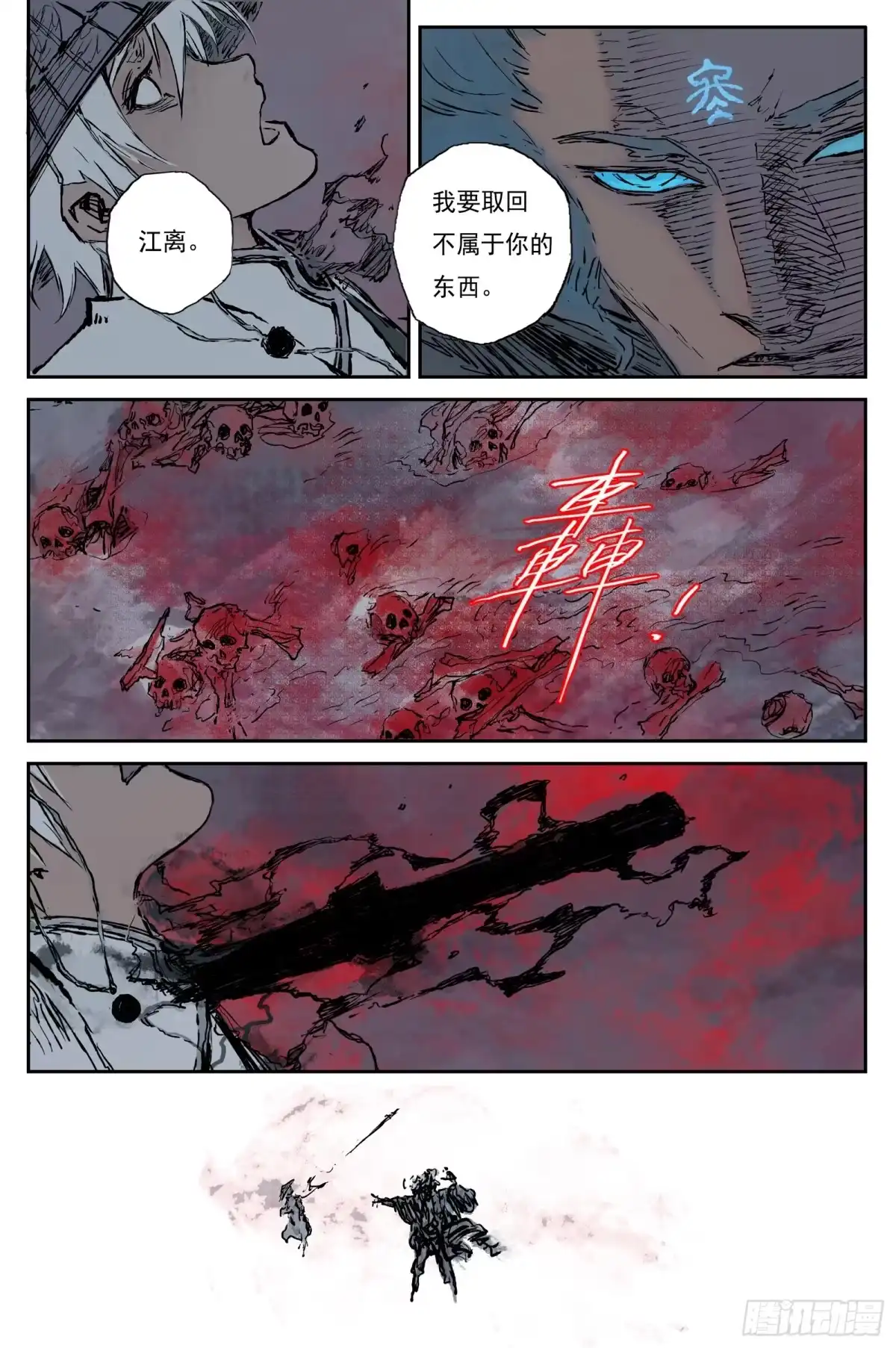 灵墟游记 121 绝冥篇 造物（下） 第3页