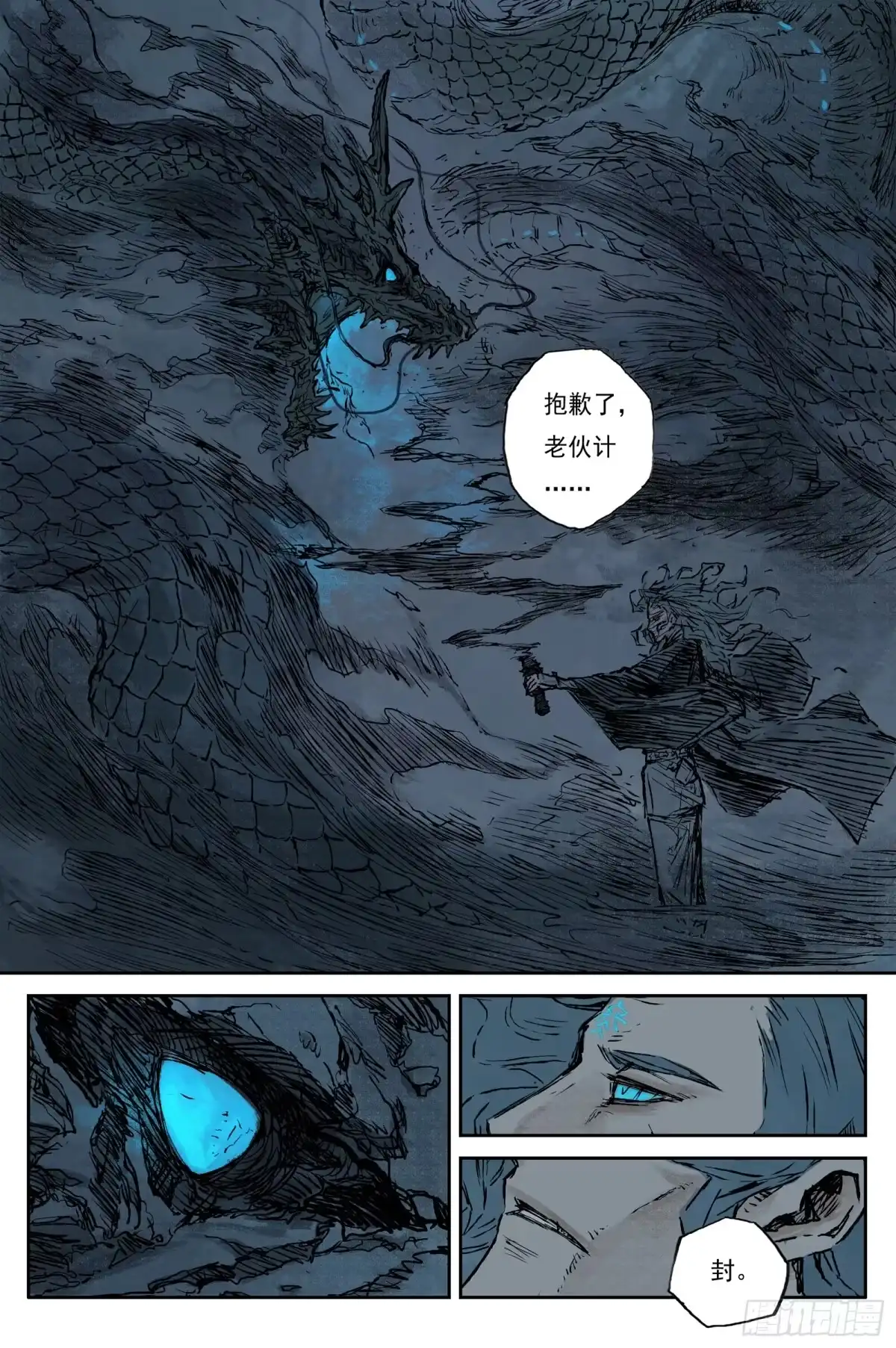 灵墟游记 121 绝冥篇 造物（下） 第7页