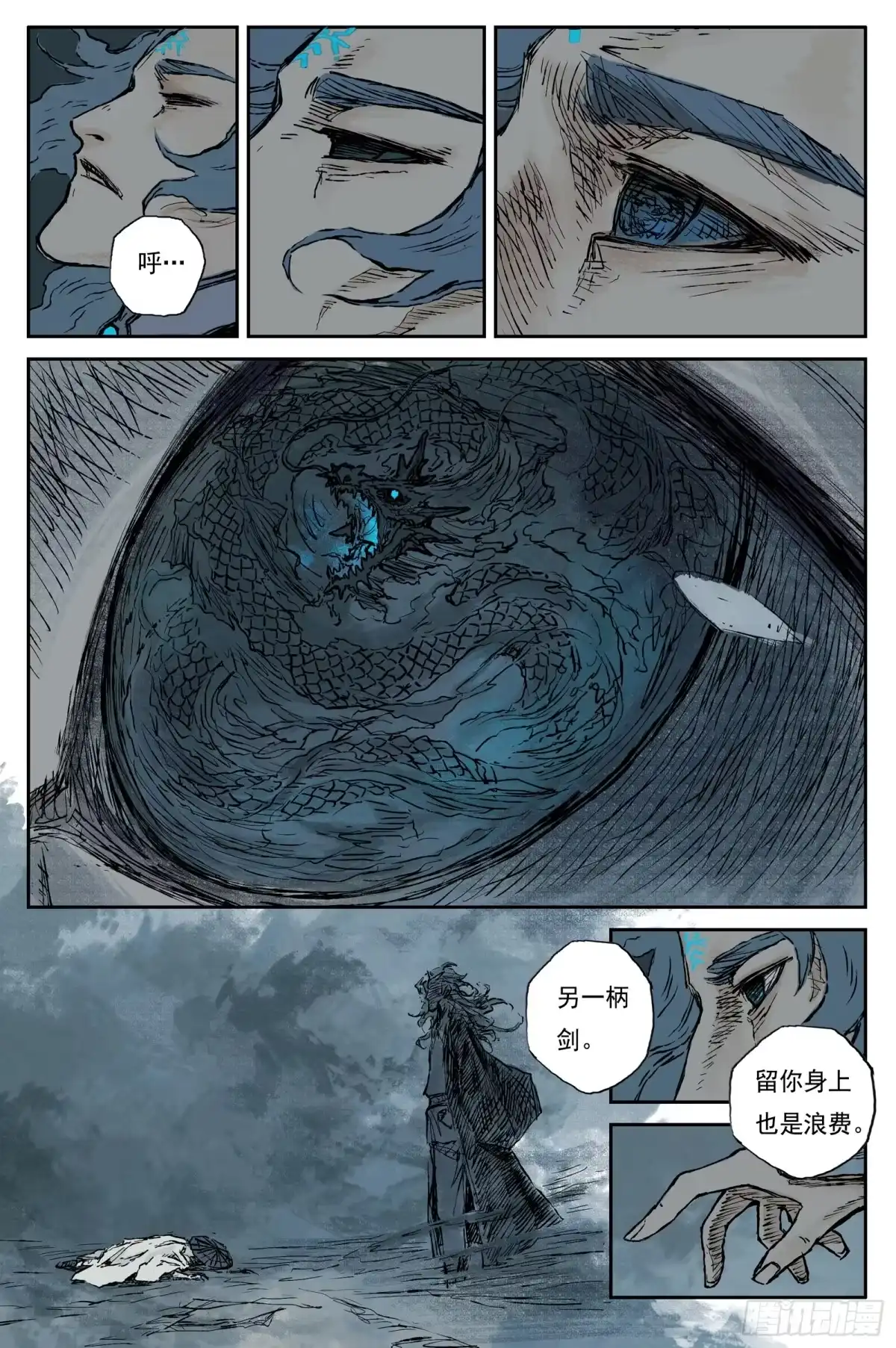 灵墟游记 121 绝冥篇 造物（下） 第9页