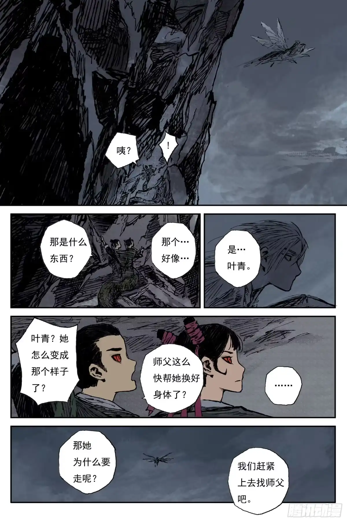 灵墟游记 122 绝冥篇 法身（上） 第10页