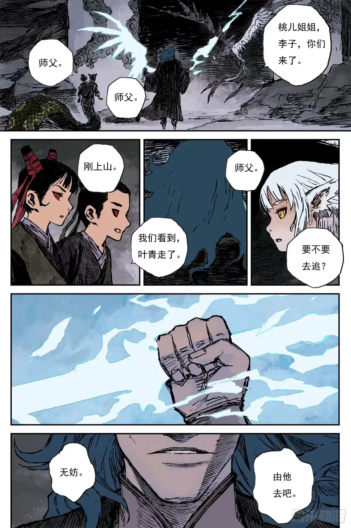 灵墟游记 122 绝冥篇 法身（上） 第11页