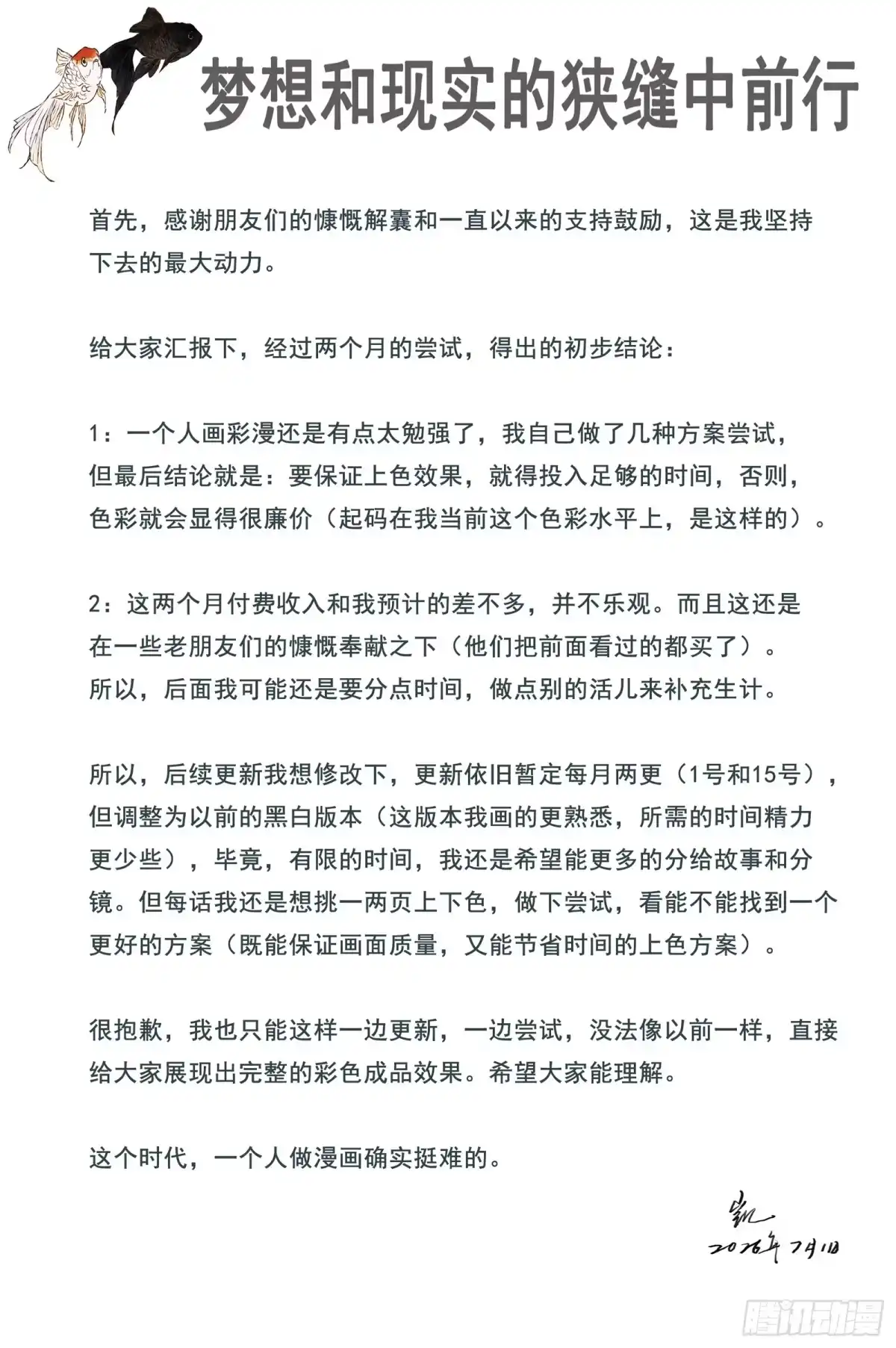 灵墟游记 122 绝冥篇 法身（上） 第13页