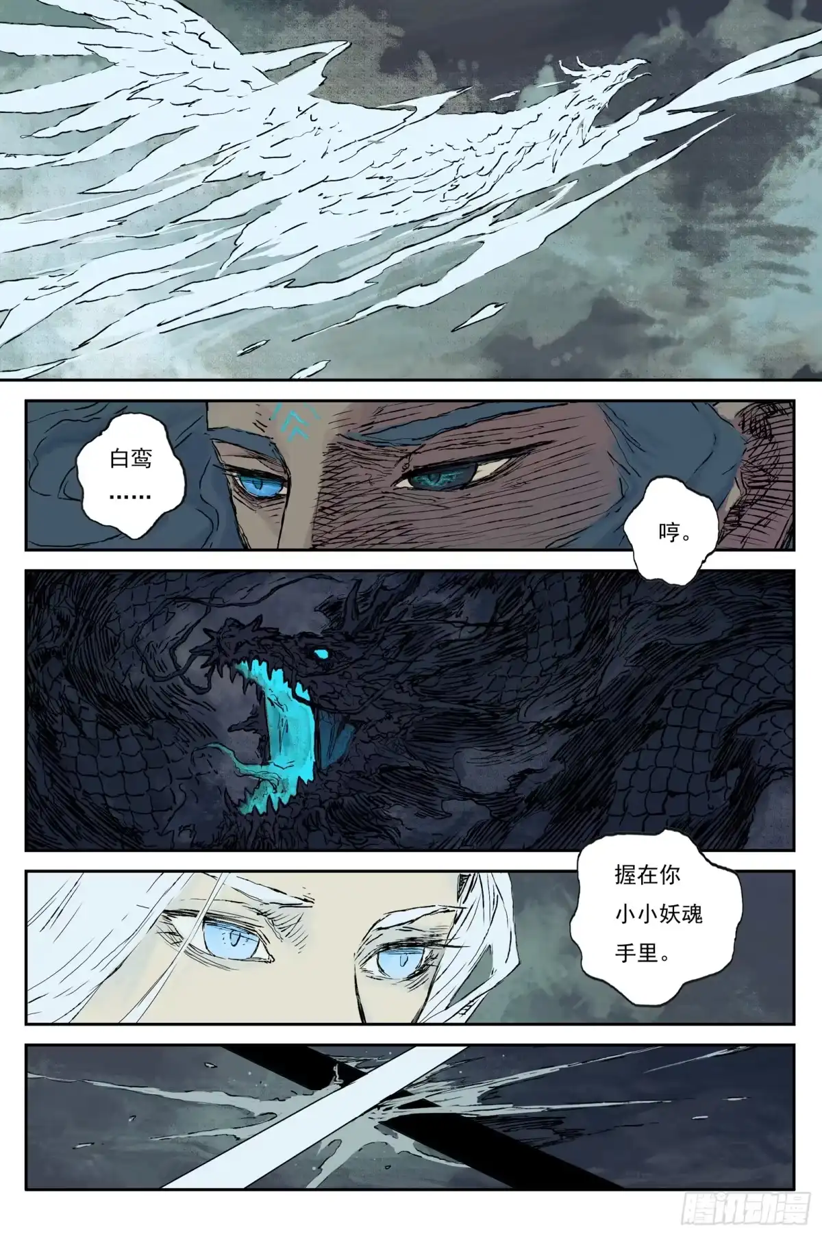 灵墟游记 122 绝冥篇 法身（上） 第2页