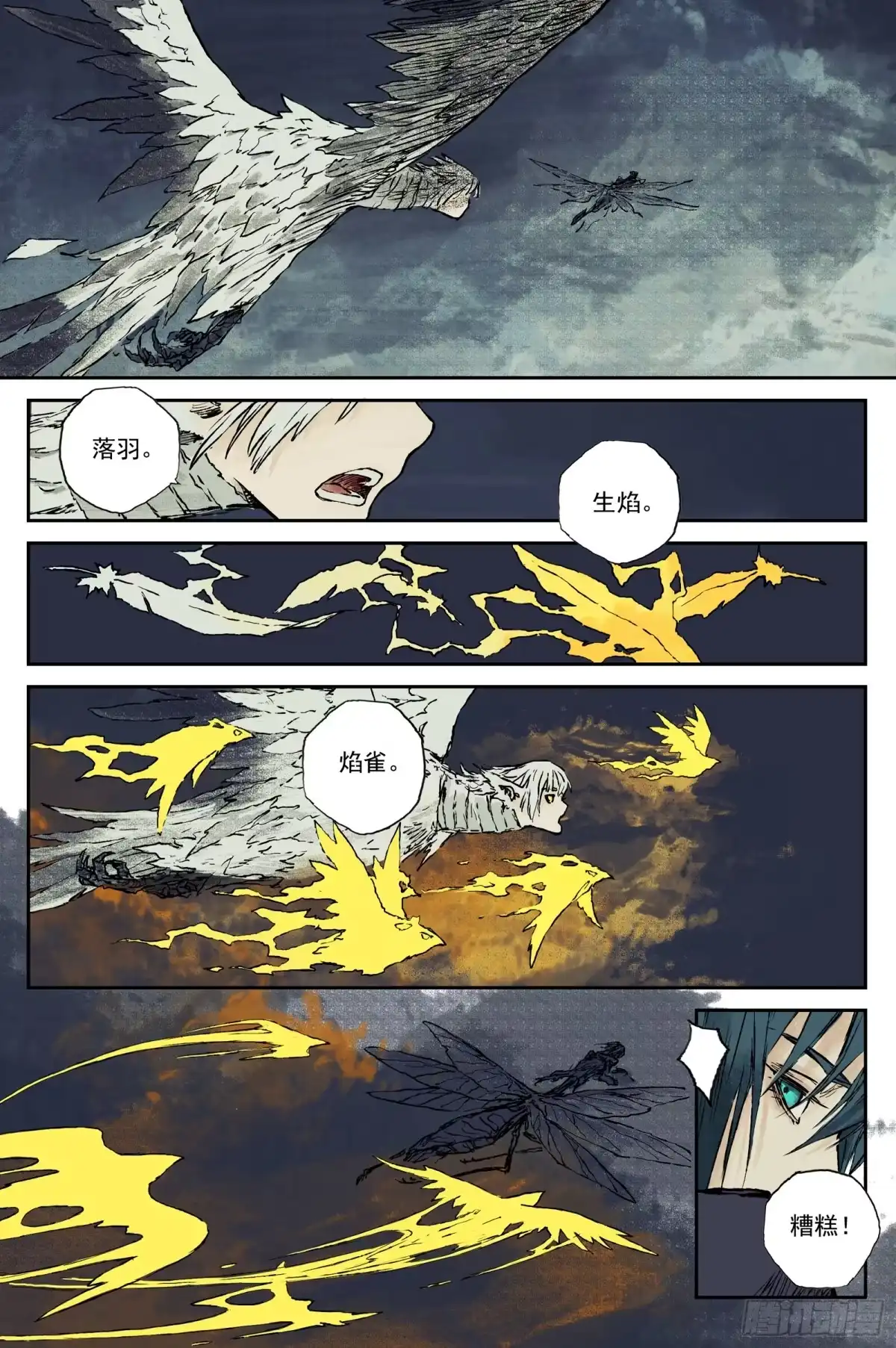 灵墟游记 122 绝冥篇 法身（上） 第7页