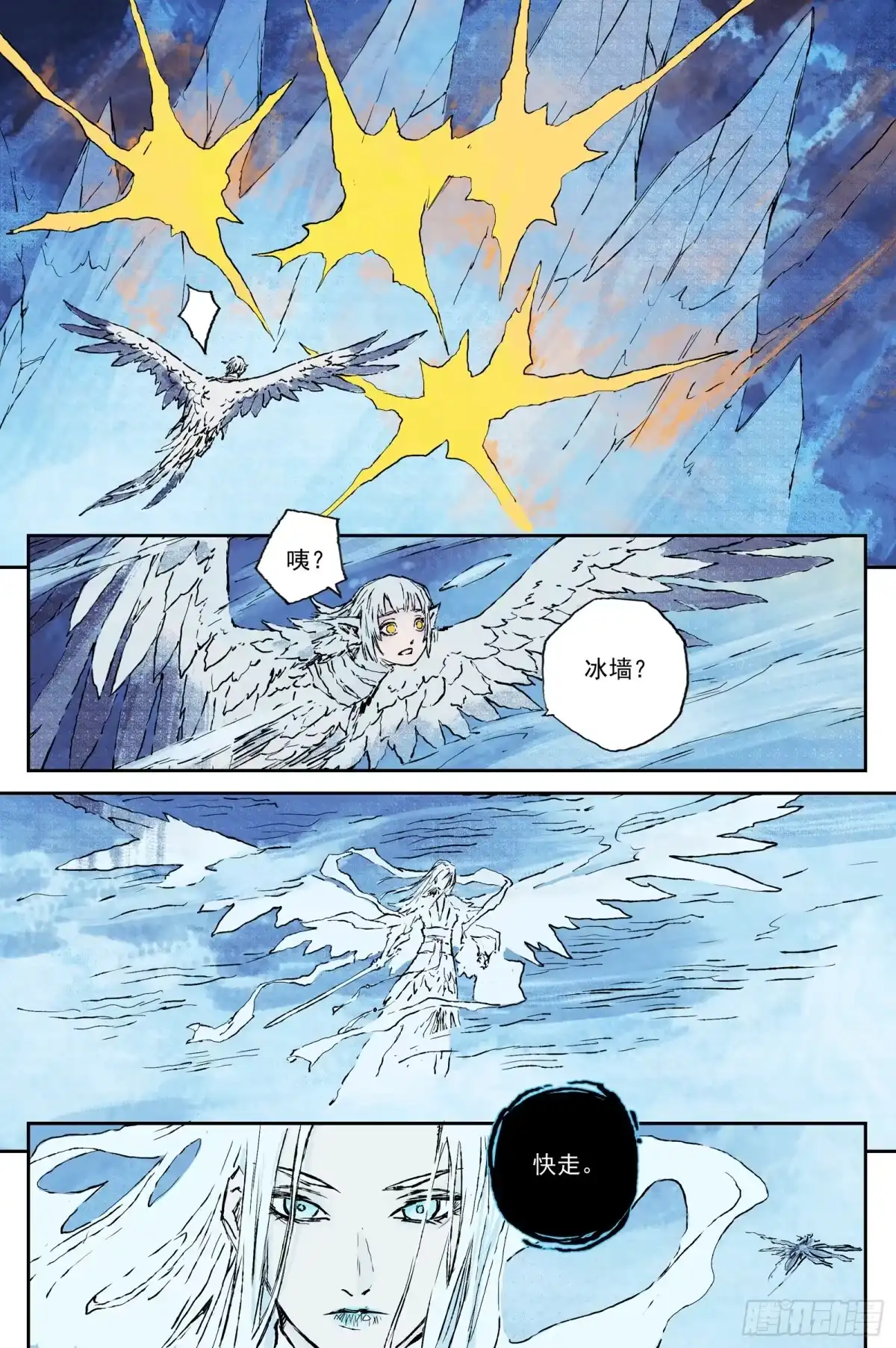 灵墟游记 122 绝冥篇 法身（上） 第8页