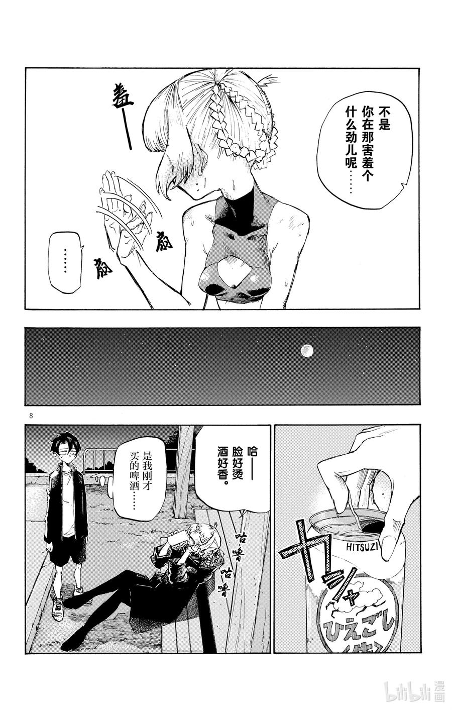 第8页