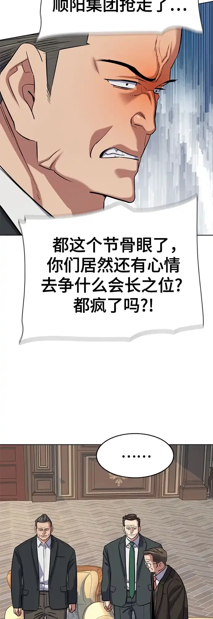 财阀家的小儿子 第202话 第14页