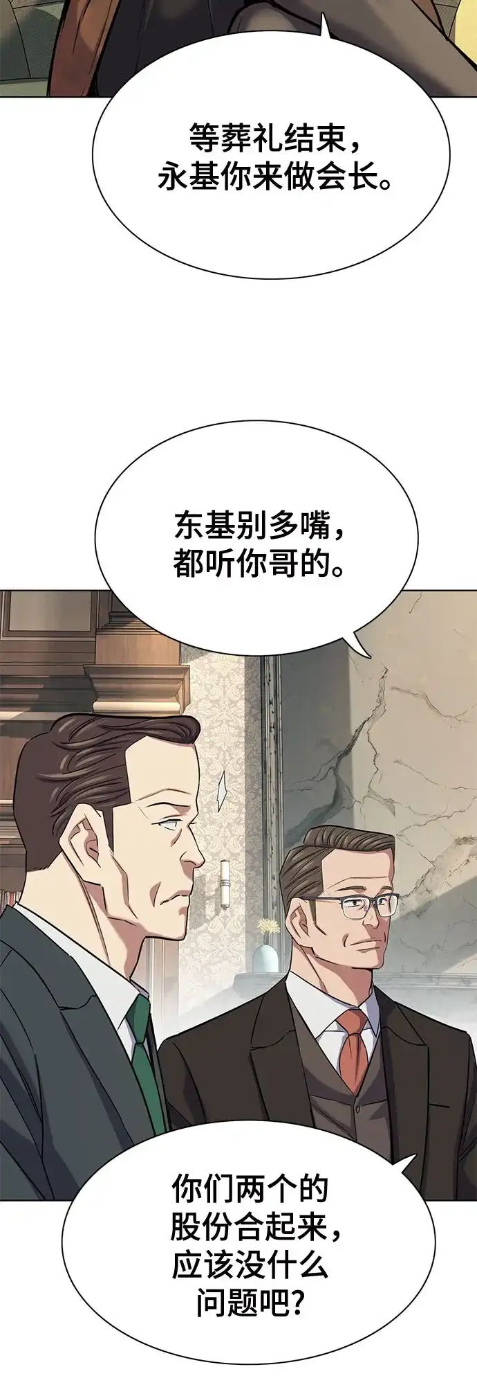 财阀家的小儿子 第202话 第16页