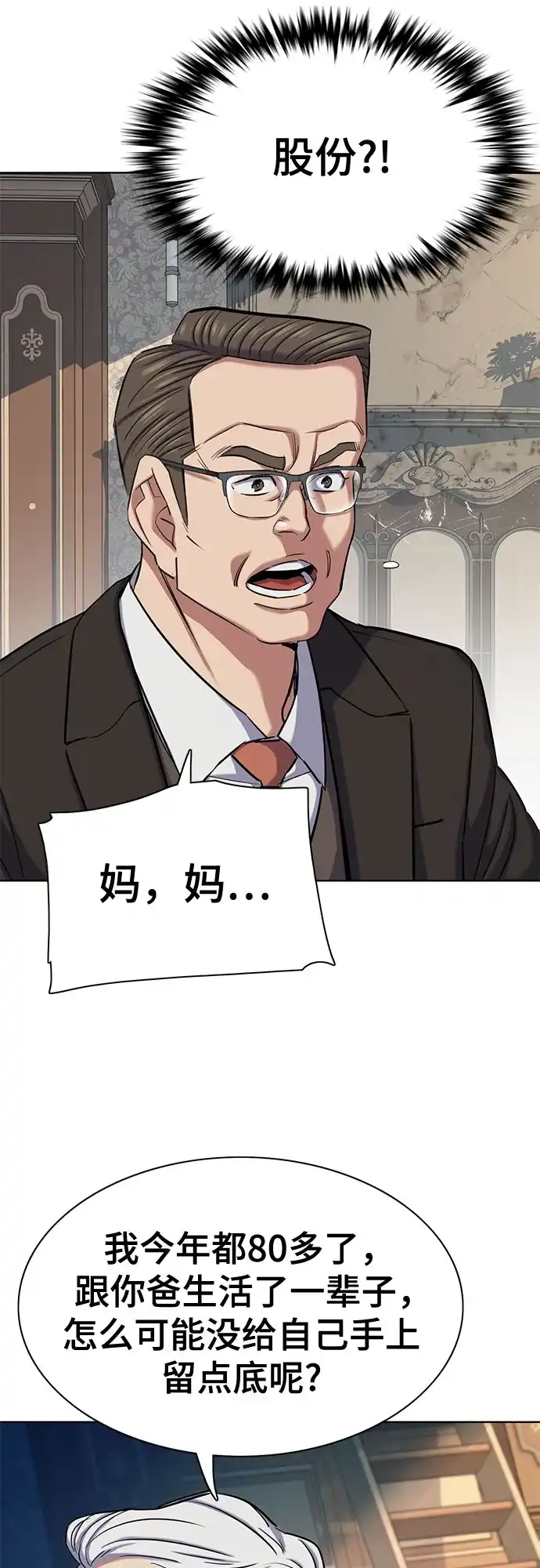 财阀家的小儿子 第202话 第27页