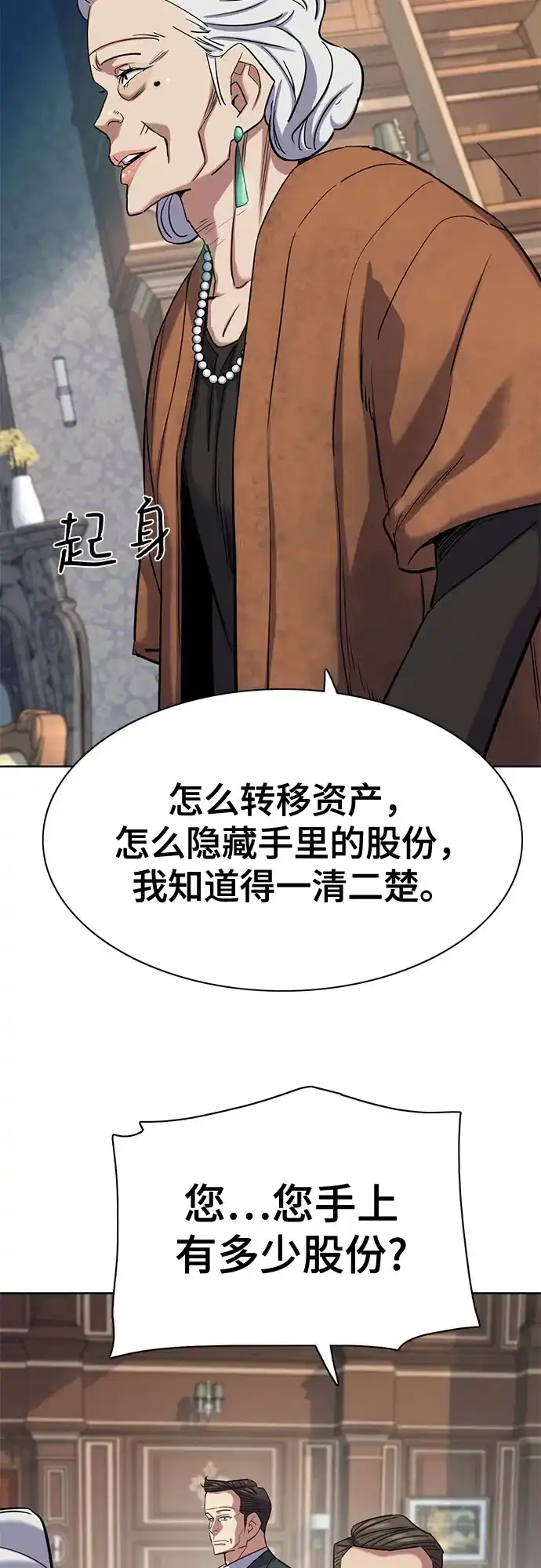 财阀家的小儿子 第202话 第28页