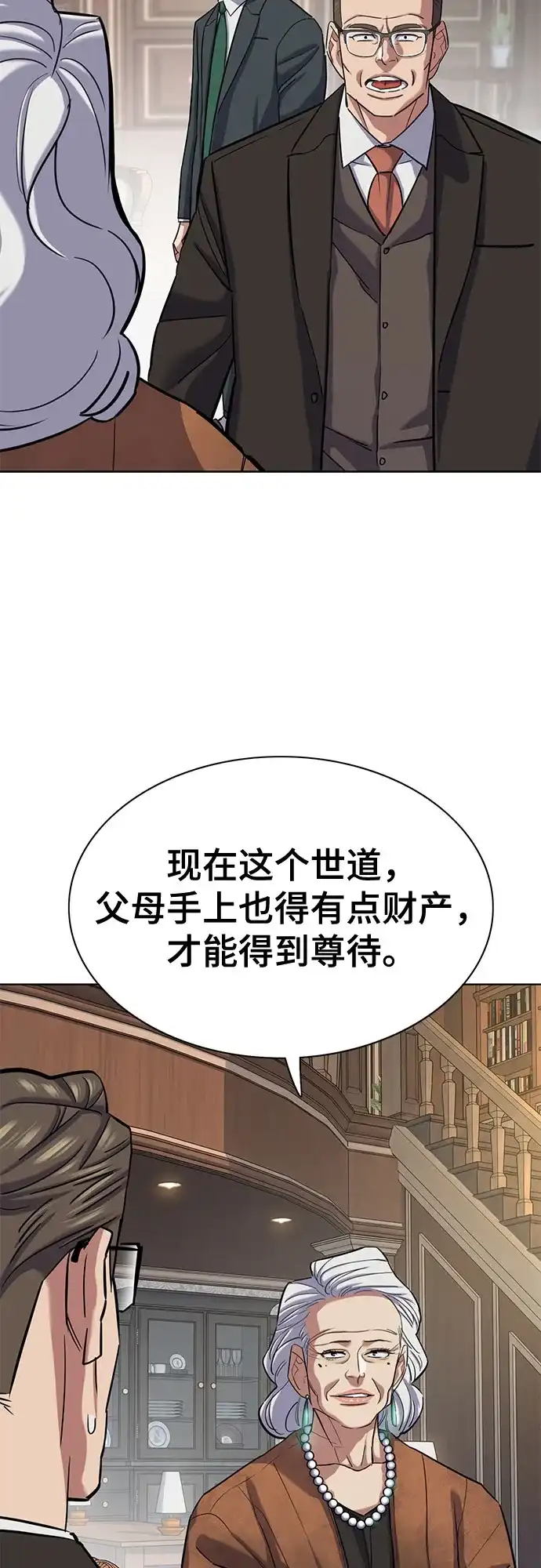 财阀家的小儿子 第202话 第29页