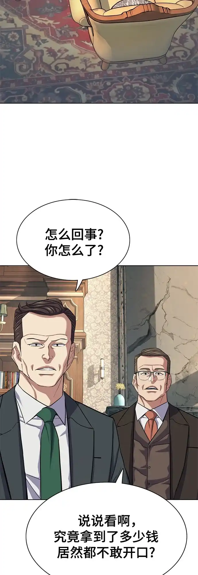 财阀家的小儿子 第202话 第3页