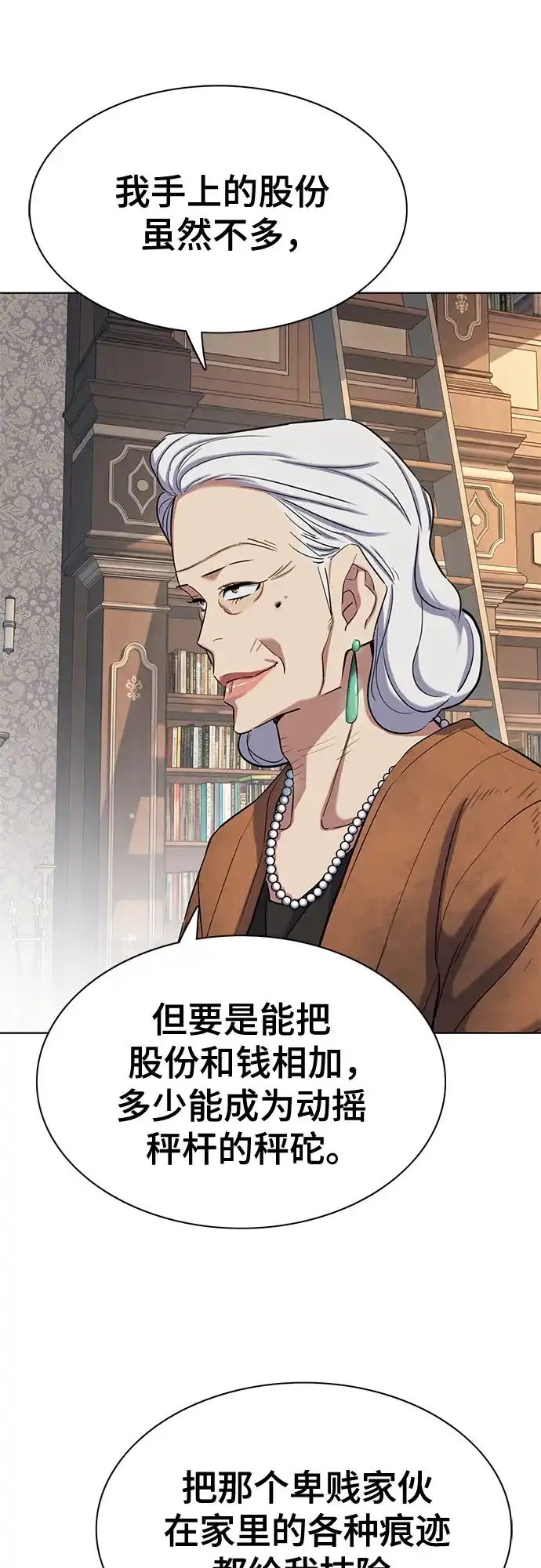 财阀家的小儿子 第202话 第31页