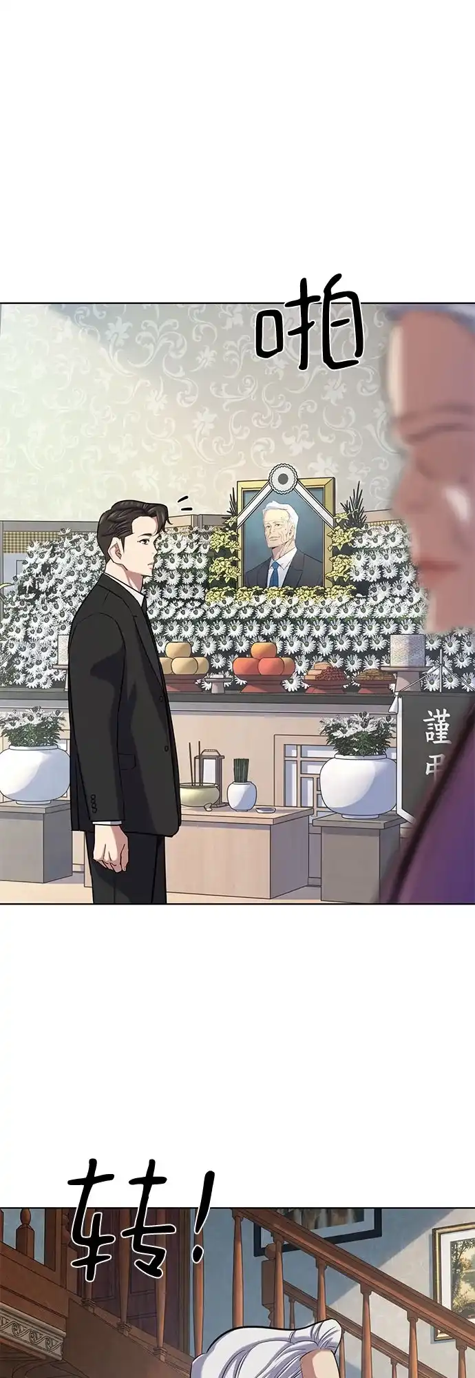 财阀家的小儿子 第202话 第37页