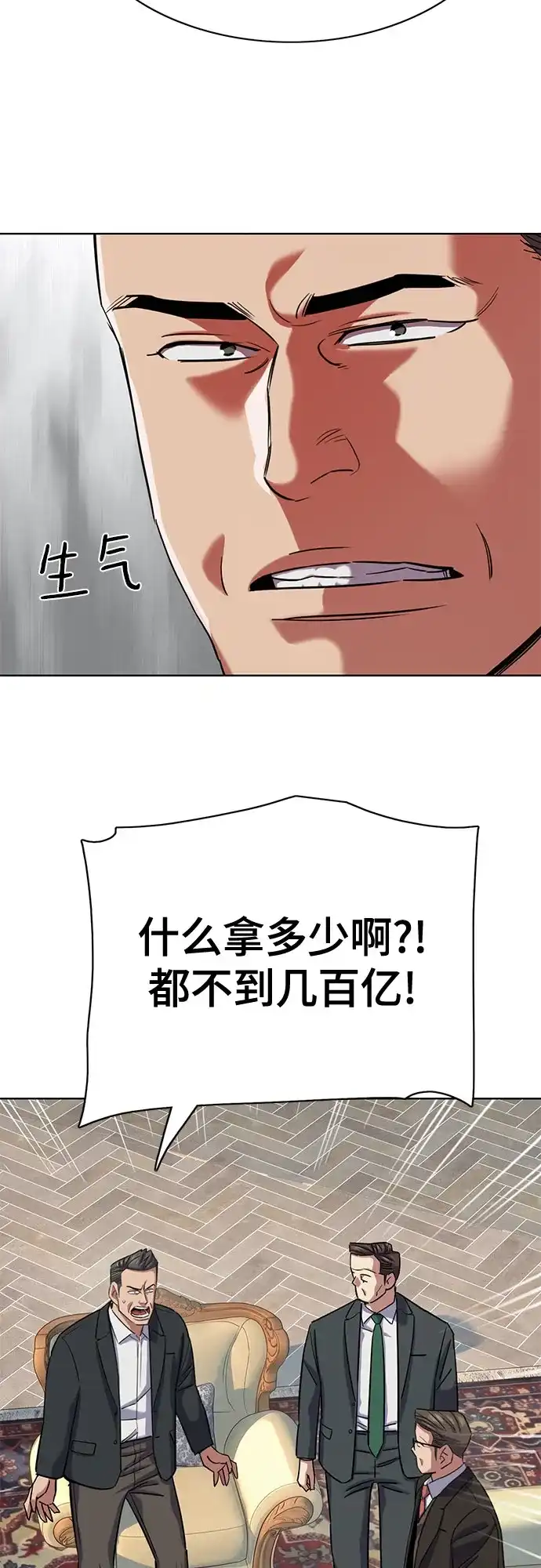 财阀家的小儿子 第202话 第4页