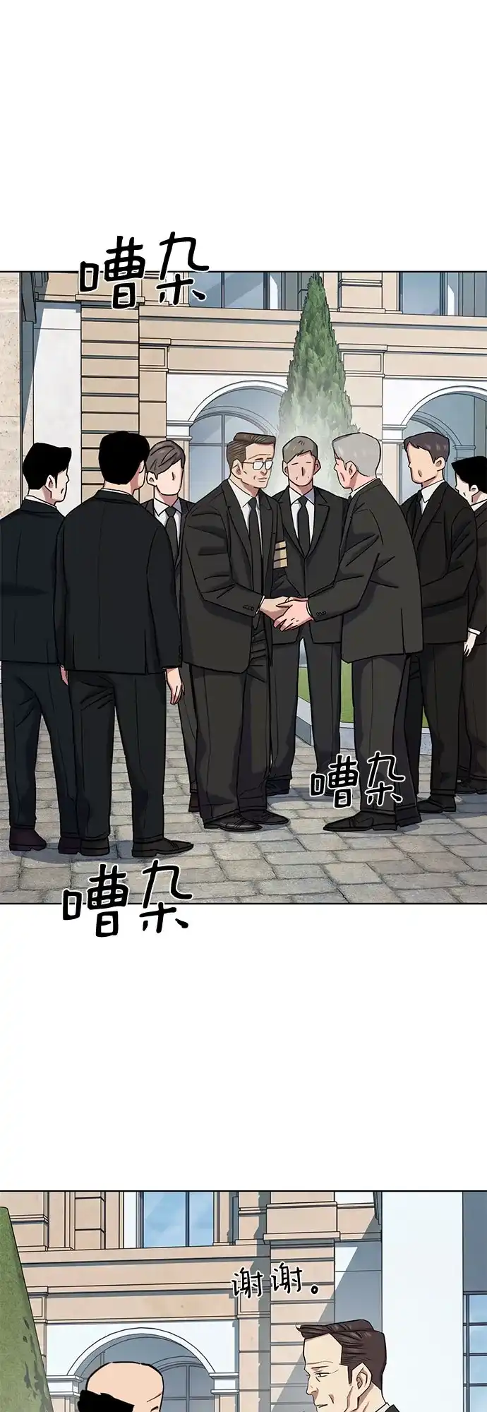 财阀家的小儿子 第202话 第43页