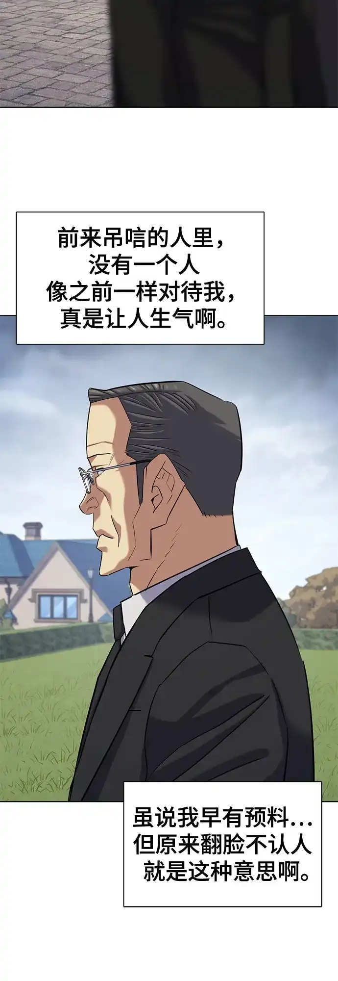 财阀家的小儿子 第202话 第46页