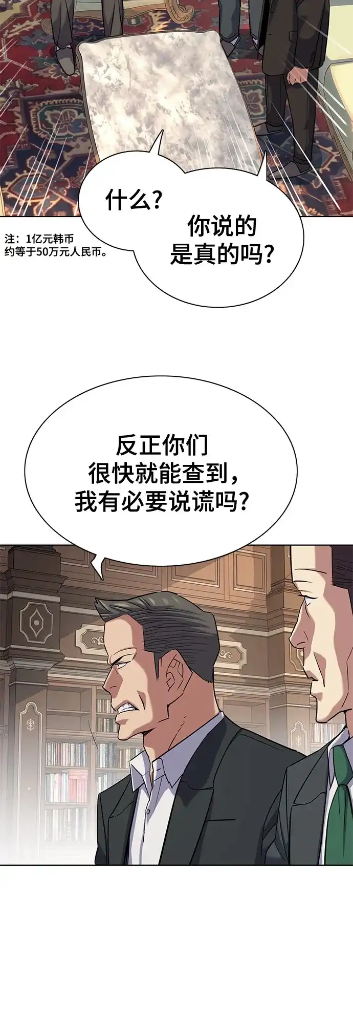 财阀家的小儿子 第202话 第5页