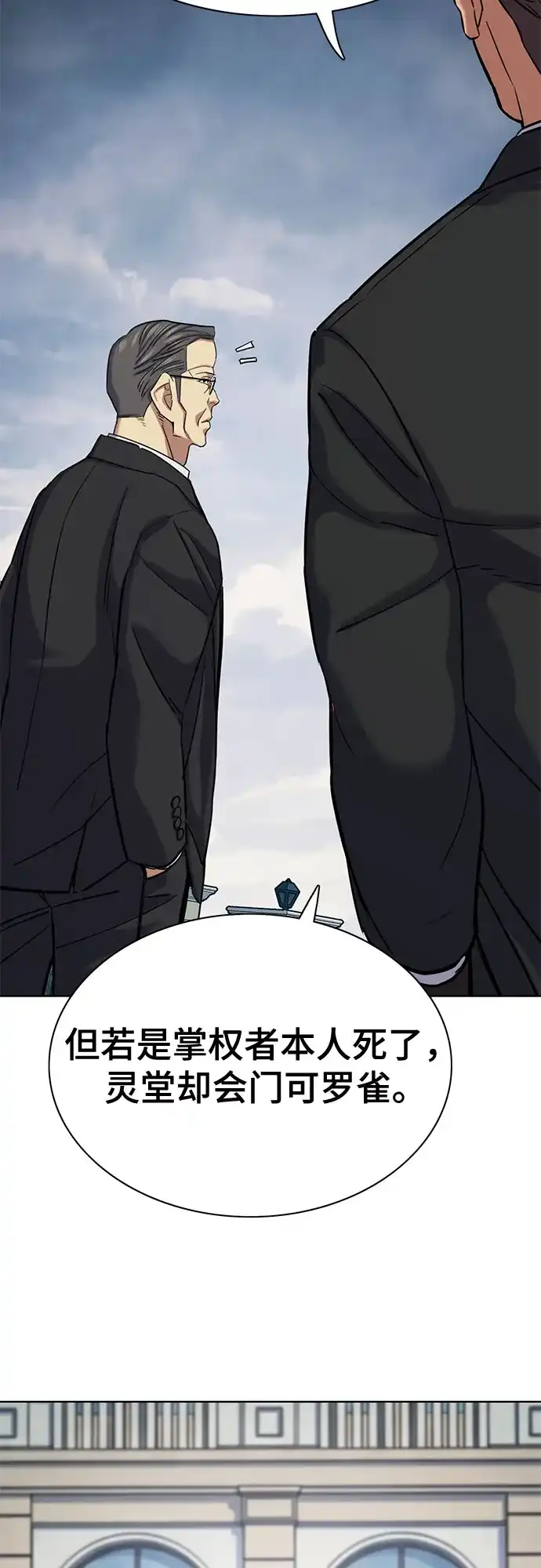 财阀家的小儿子 第202话 第50页