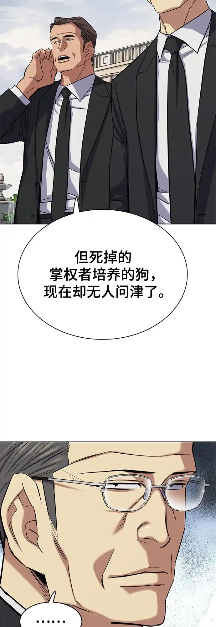 财阀家的小儿子 第202话 第52页